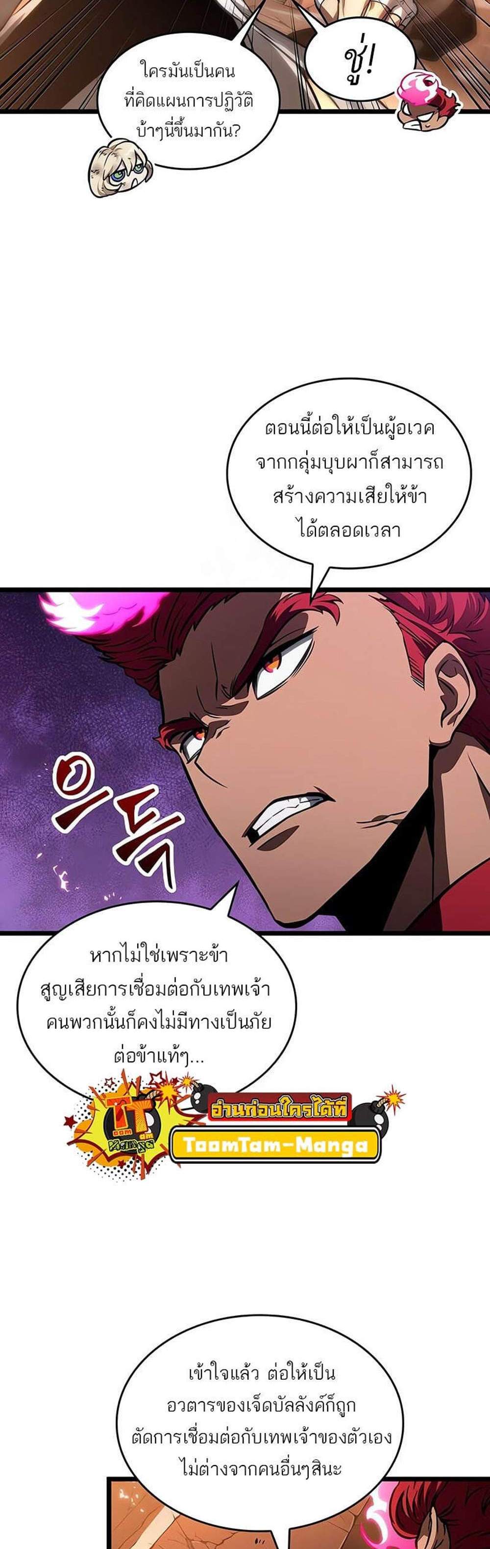 The World After the end โลกหลังการล่มสลาย แปลไทย