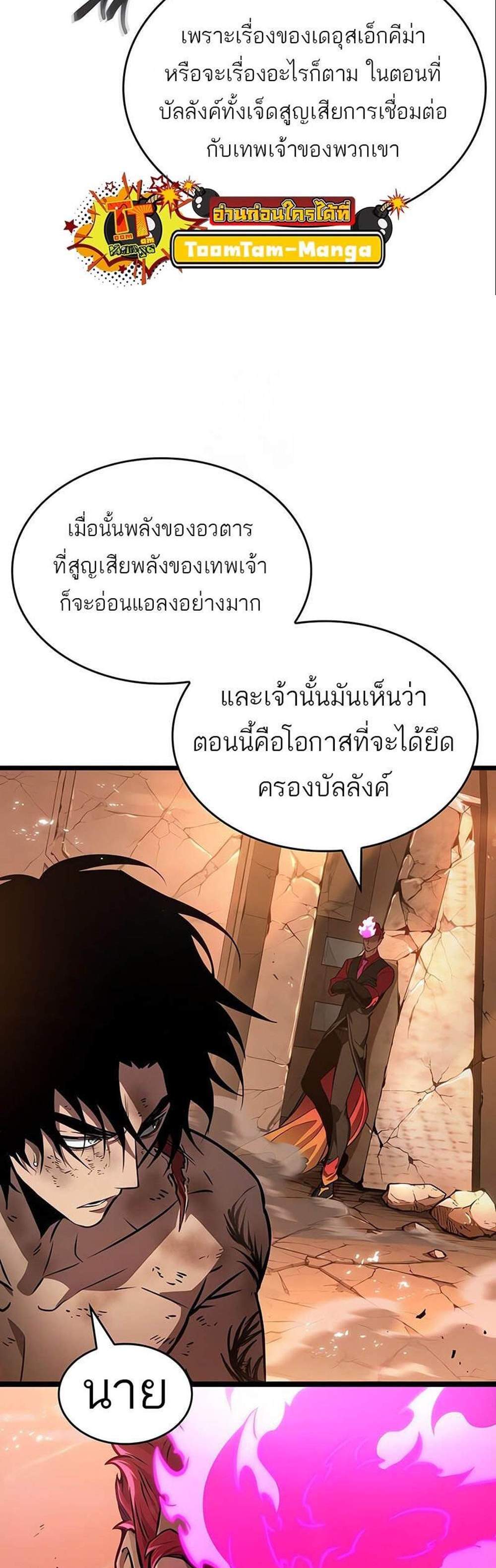 The World After the end โลกหลังการล่มสลาย แปลไทย