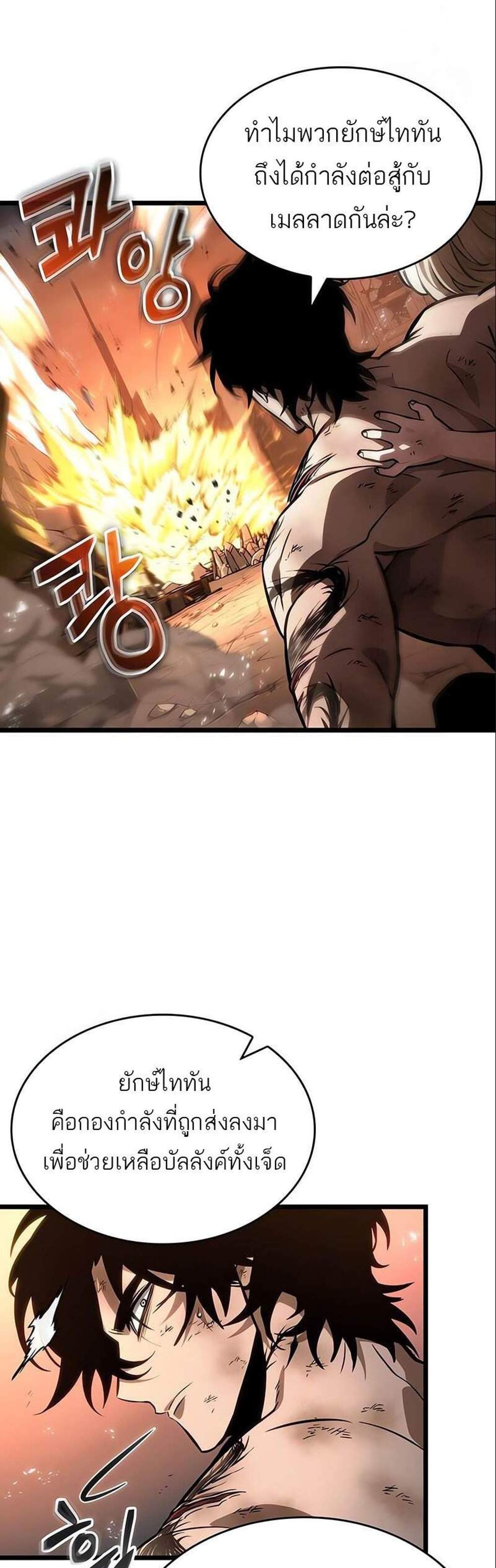The World After the end โลกหลังการล่มสลาย แปลไทย