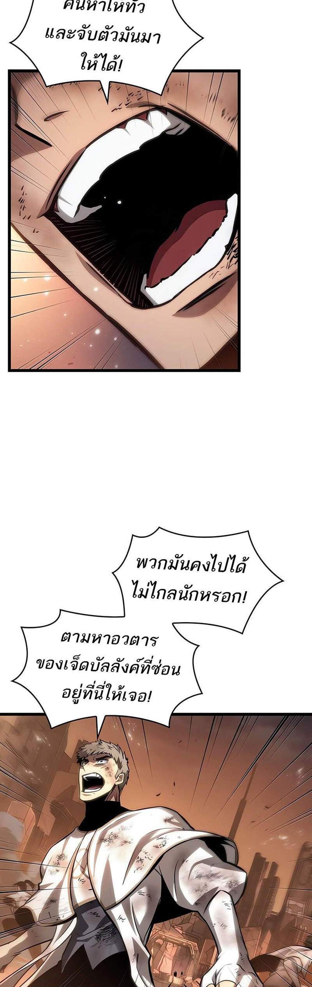 The World After the end โลกหลังการล่มสลาย แปลไทย