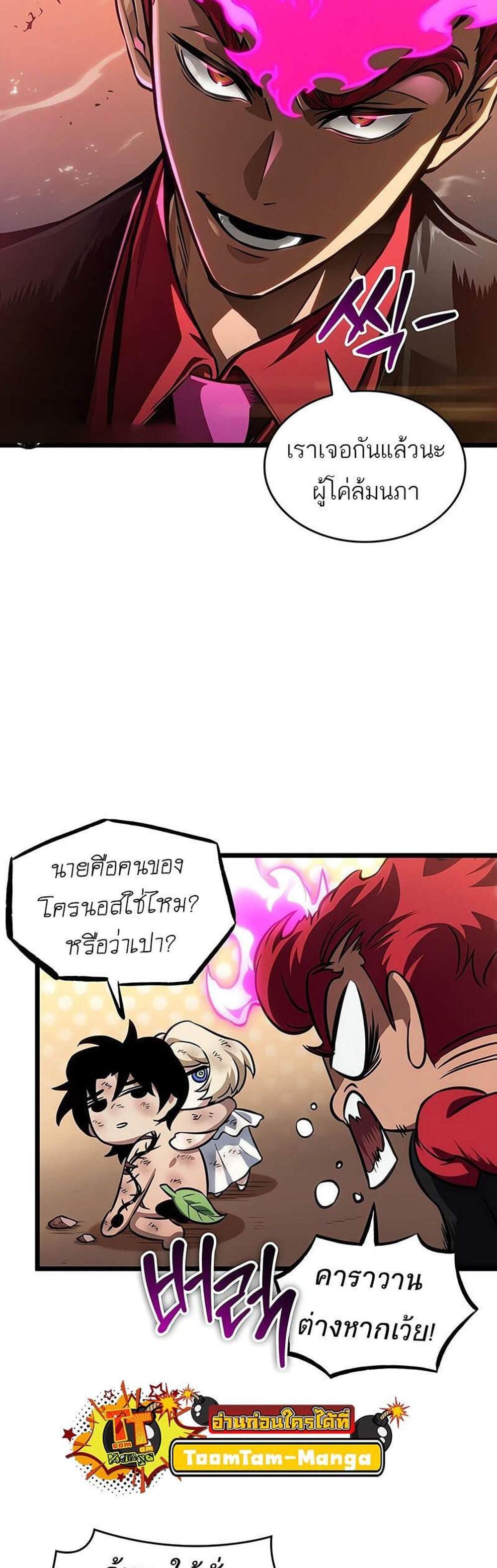 The World After the end โลกหลังการล่มสลาย แปลไทย