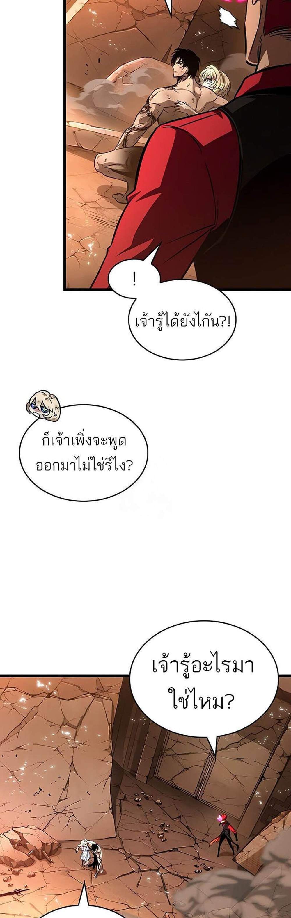 The World After the end โลกหลังการล่มสลาย แปลไทย