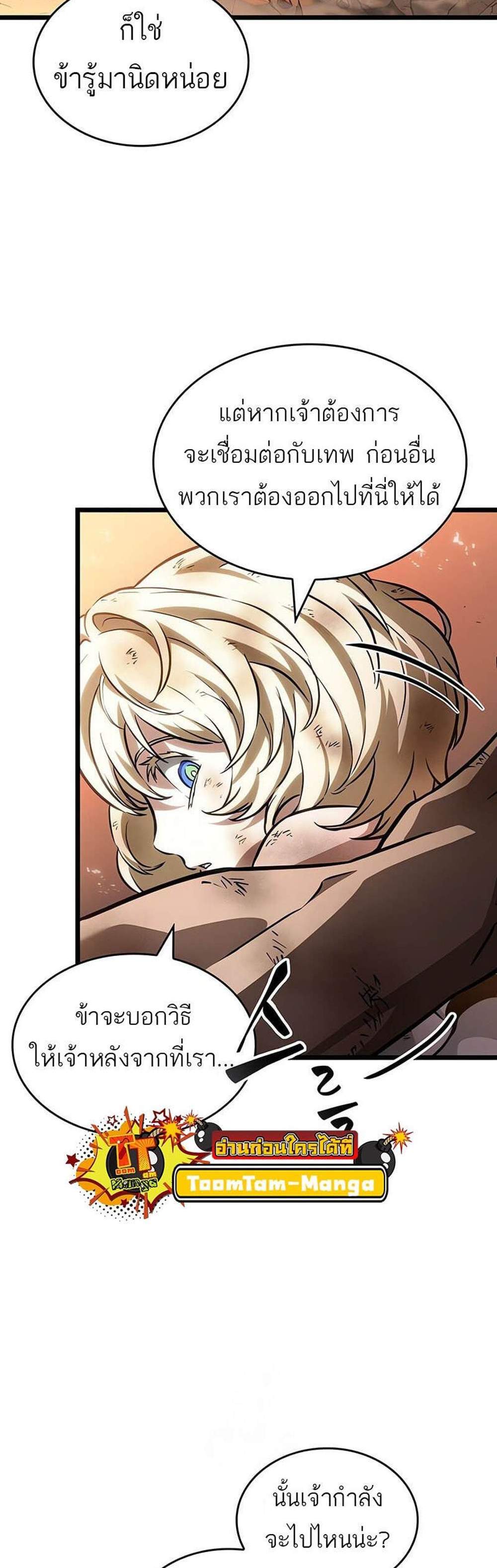 The World After the end โลกหลังการล่มสลาย แปลไทย