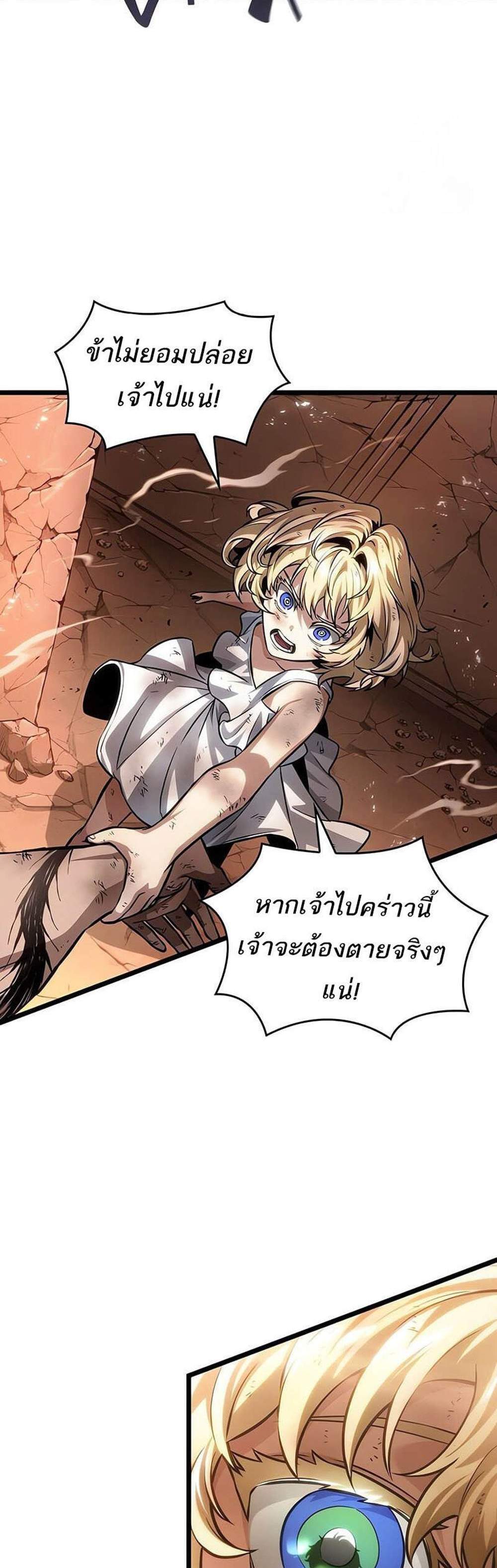 The World After the end โลกหลังการล่มสลาย แปลไทย