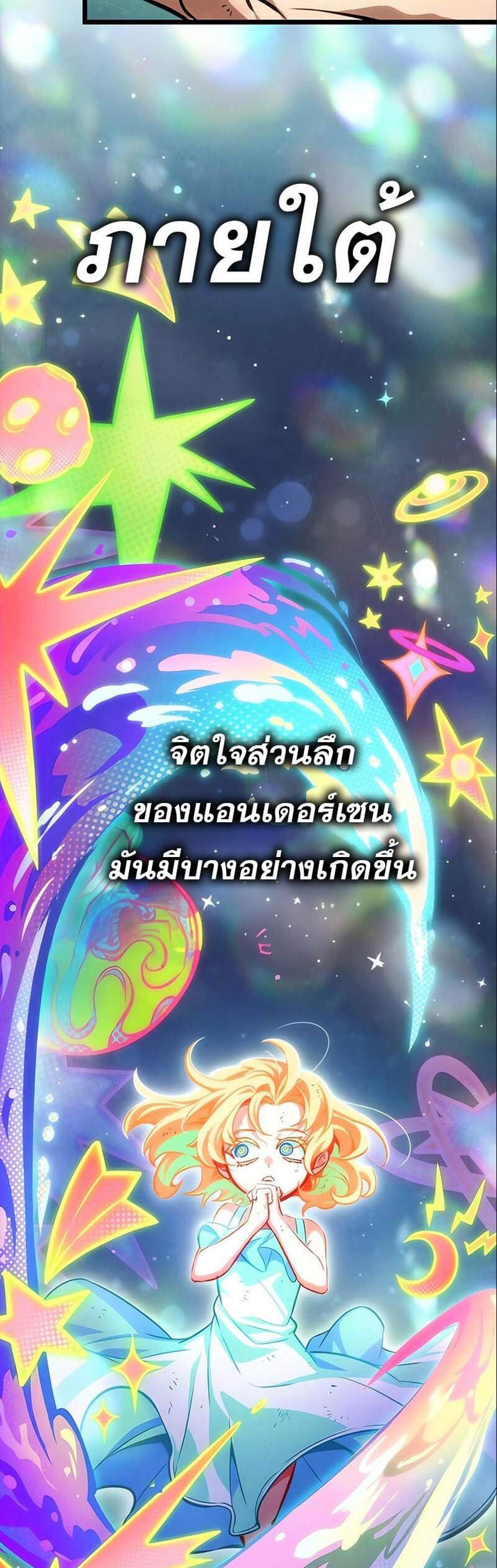 The World After the end โลกหลังการล่มสลาย แปลไทย
