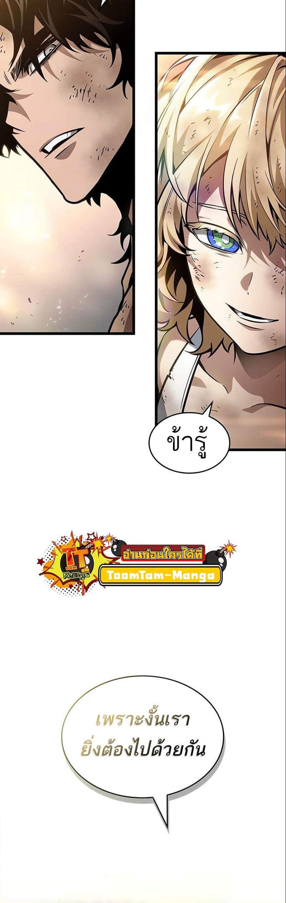 The World After the end โลกหลังการล่มสลาย แปลไทย
