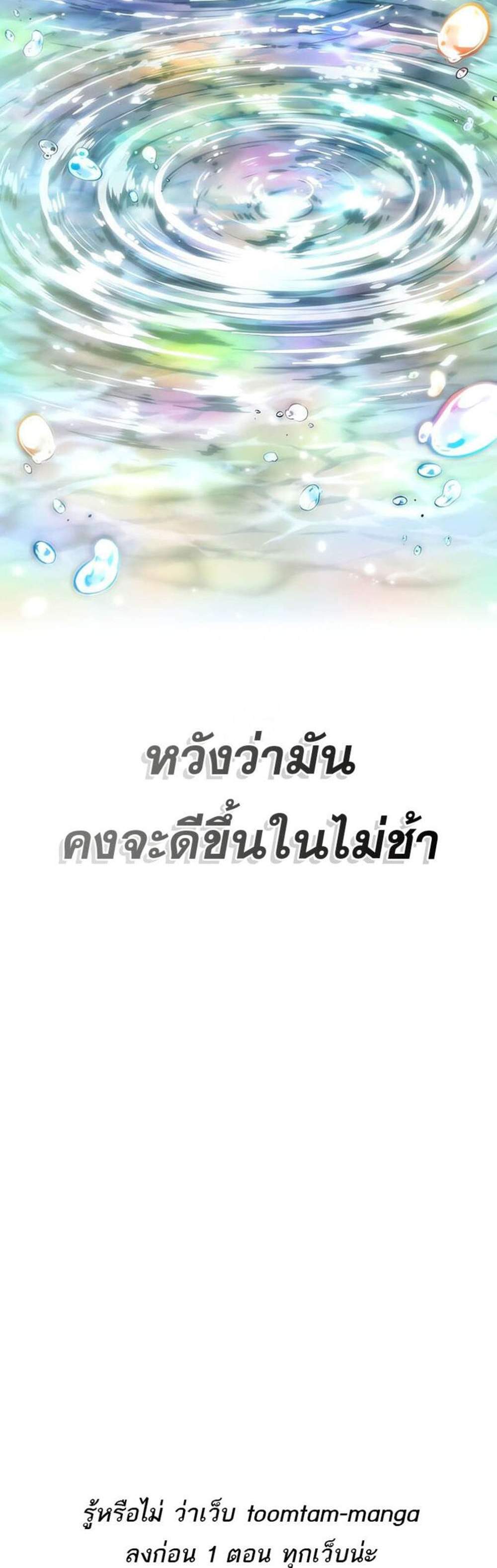 The World After the end โลกหลังการล่มสลาย แปลไทย