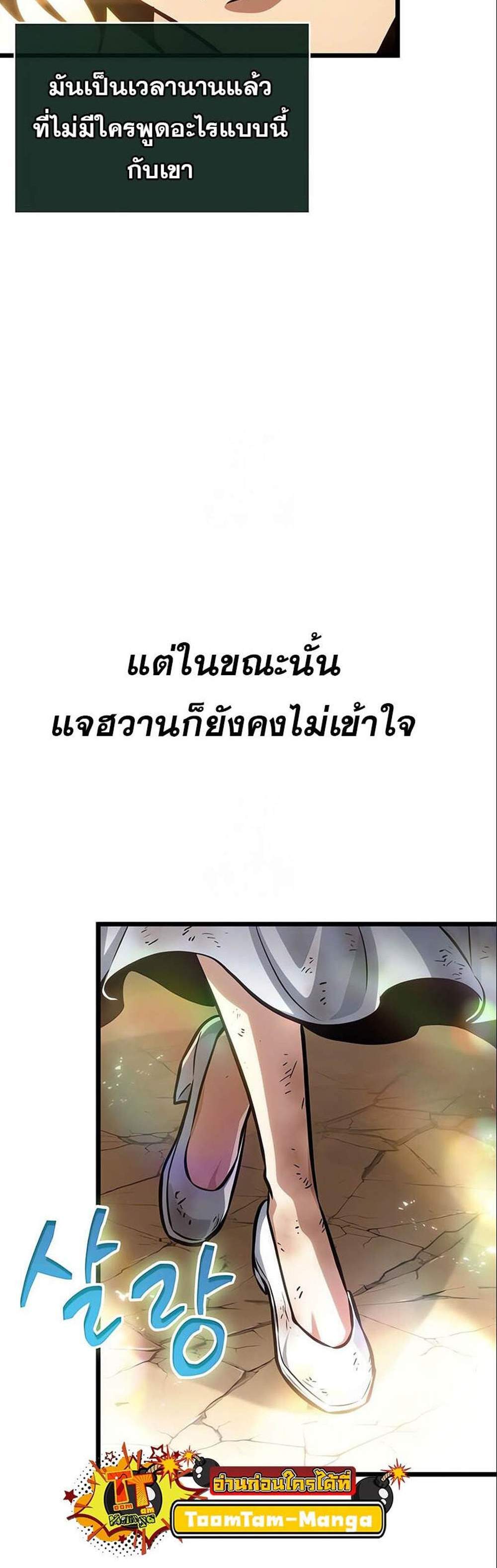 The World After the end โลกหลังการล่มสลาย แปลไทย