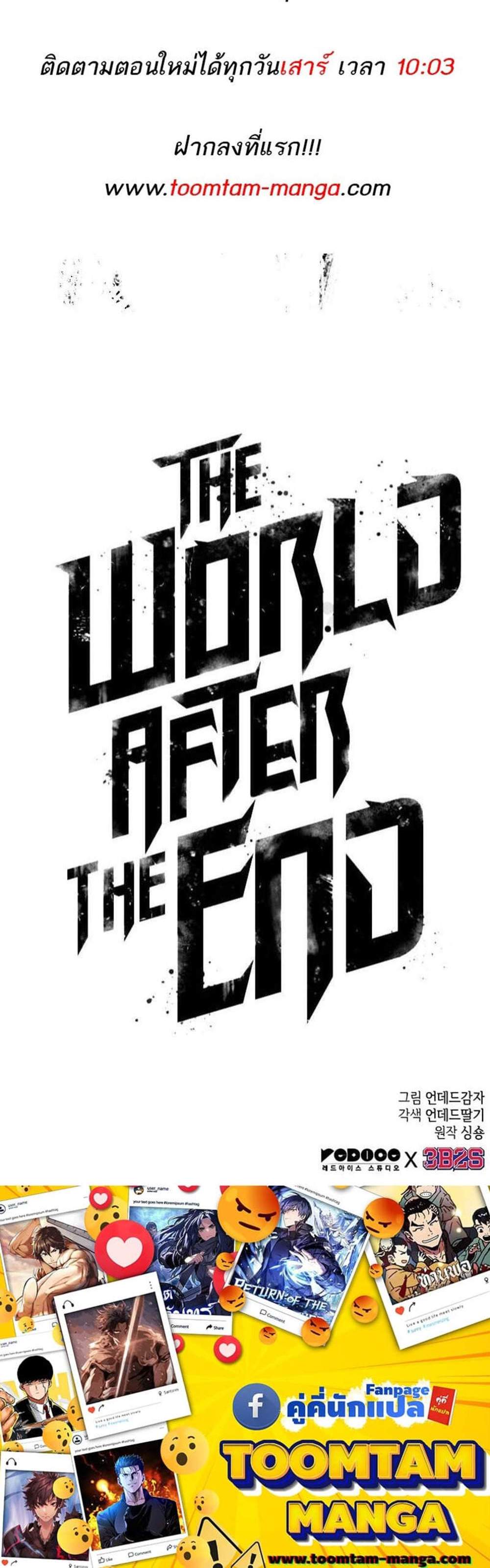 The World After the end โลกหลังการล่มสลาย แปลไทย