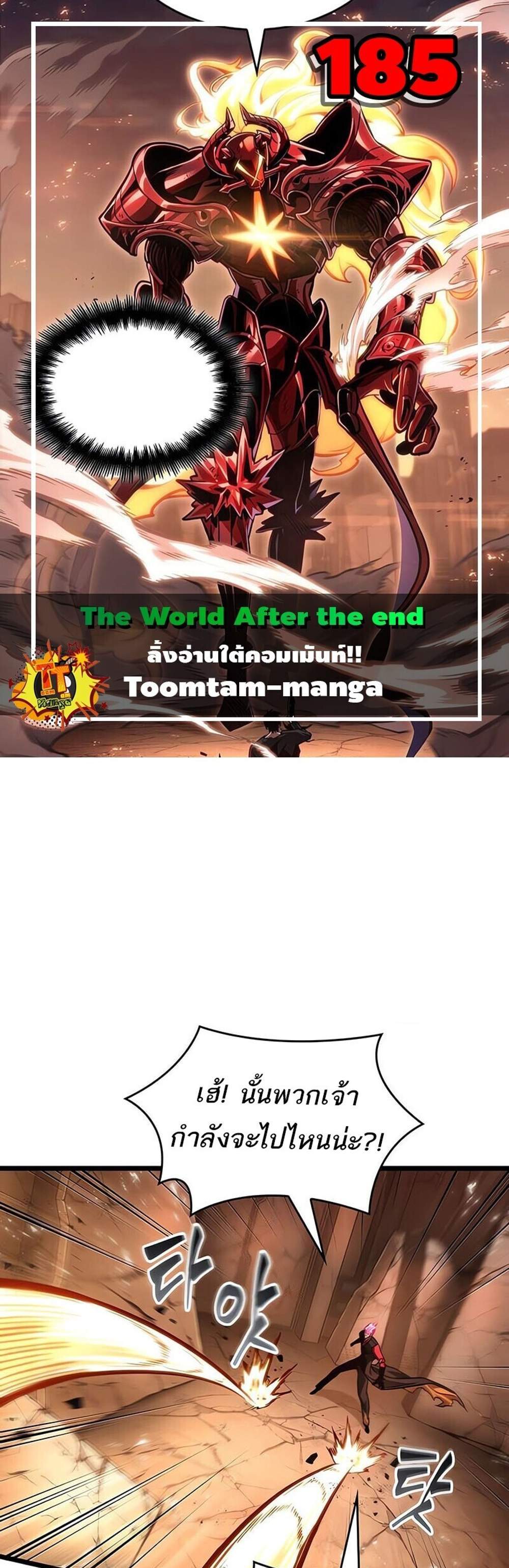 The World After the end โลกหลังการล่มสลาย แปลไทย