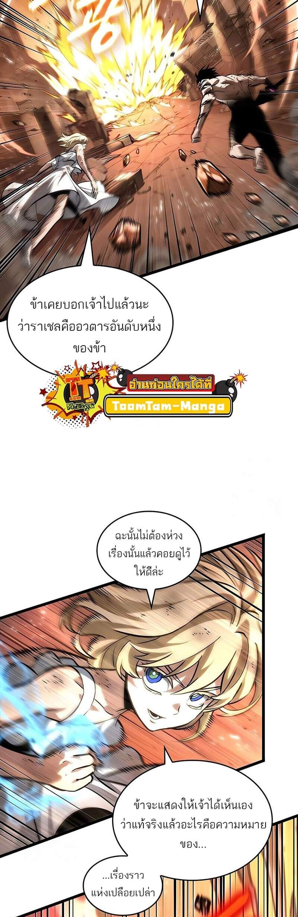 The World After the end โลกหลังการล่มสลาย แปลไทย