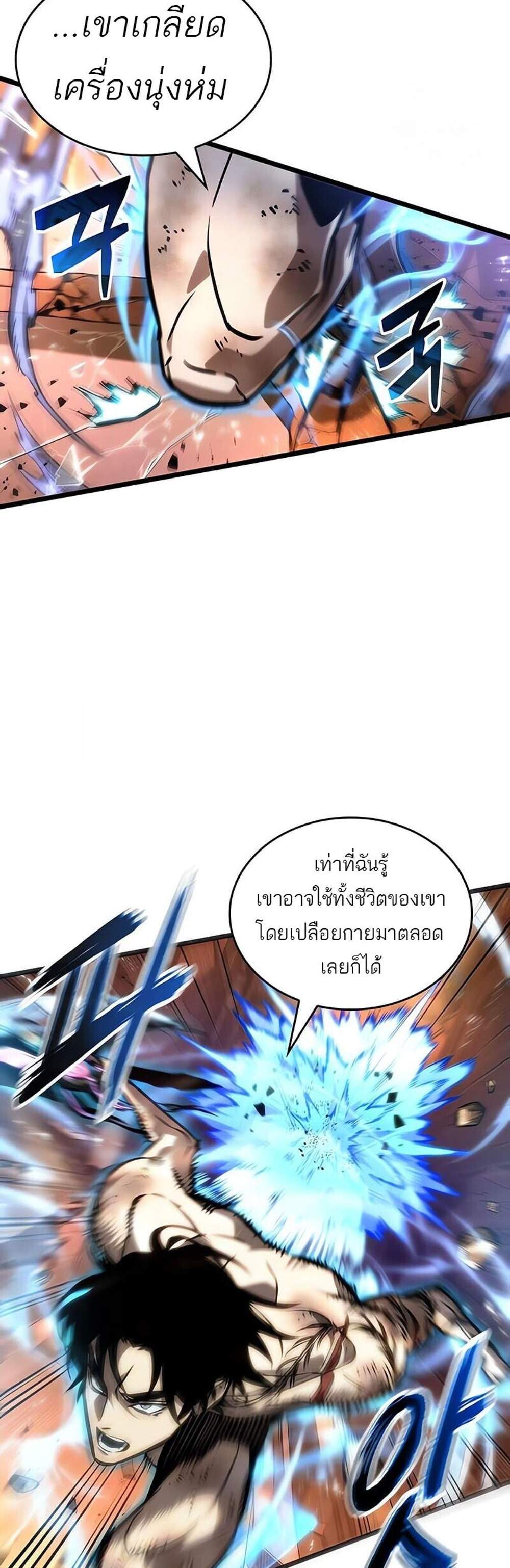 The World After the end โลกหลังการล่มสลาย แปลไทย