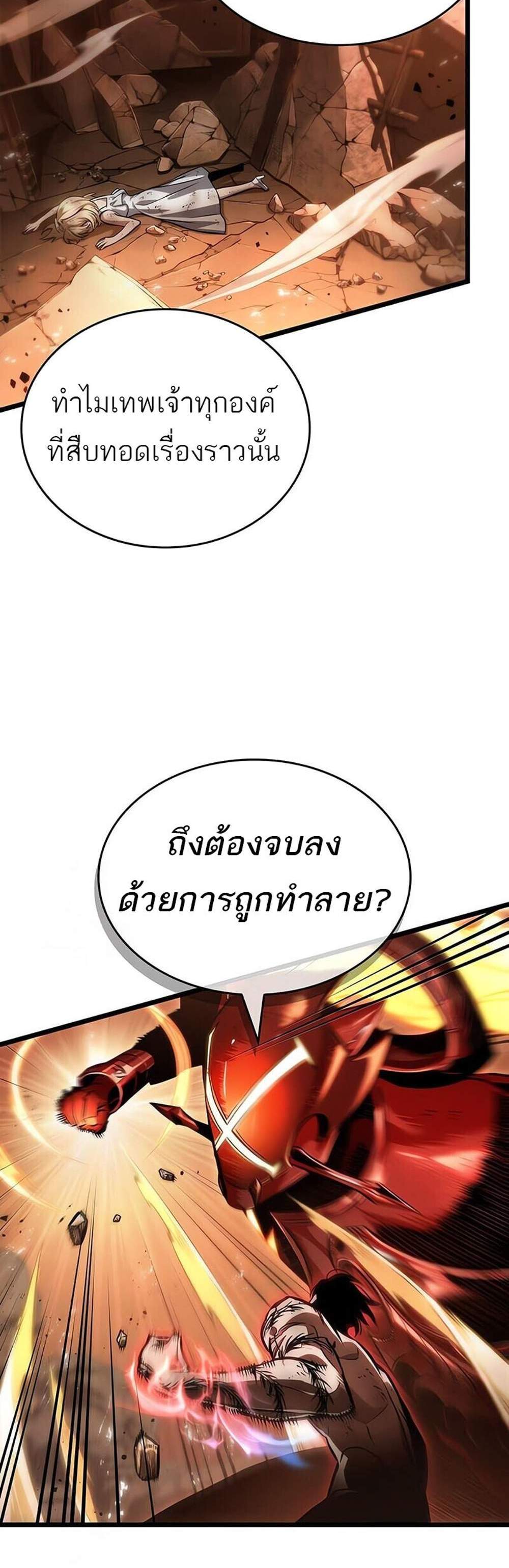 The World After the end โลกหลังการล่มสลาย แปลไทย