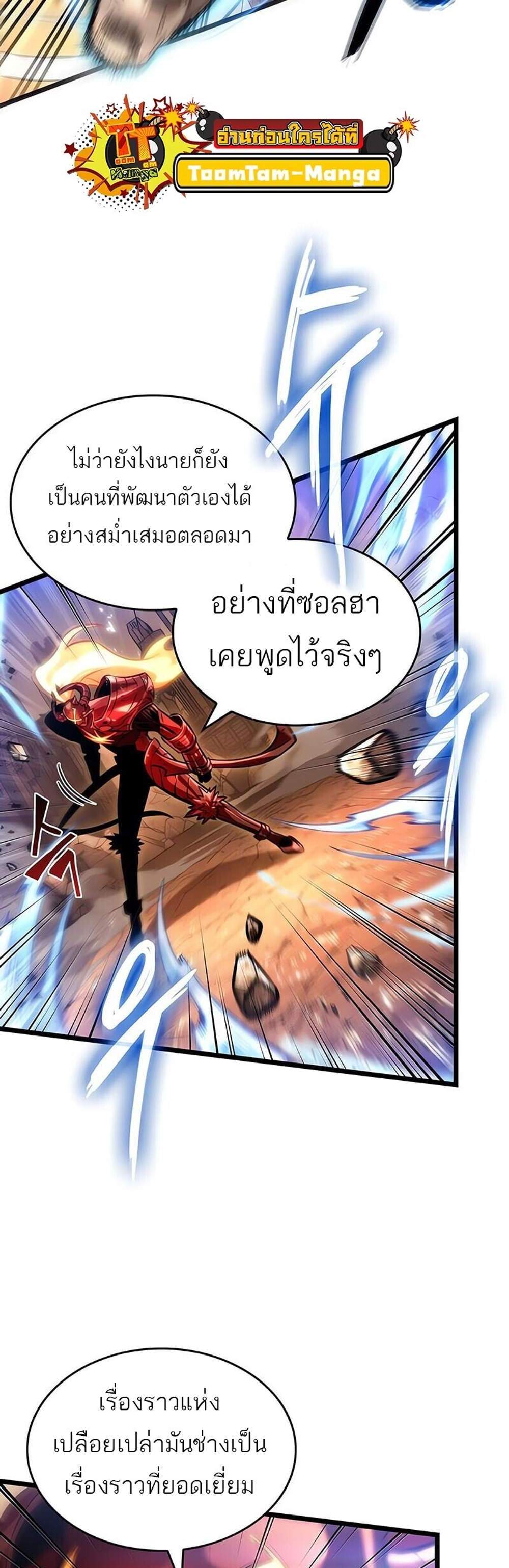 The World After the end โลกหลังการล่มสลาย แปลไทย