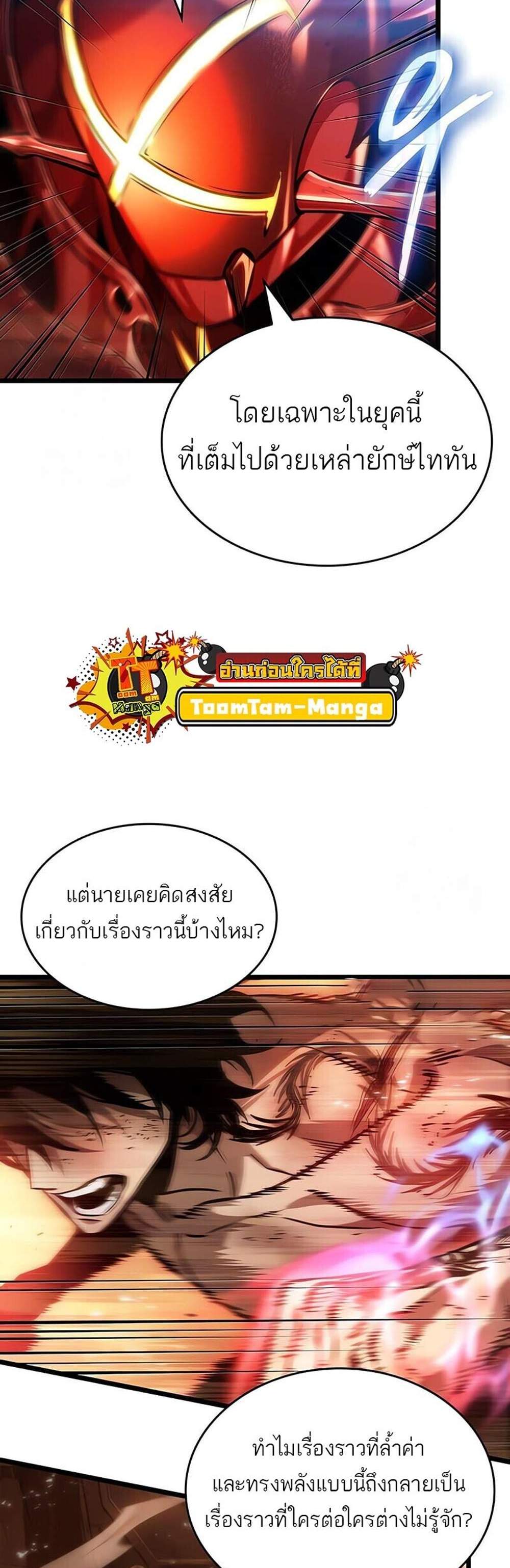 The World After the end โลกหลังการล่มสลาย แปลไทย