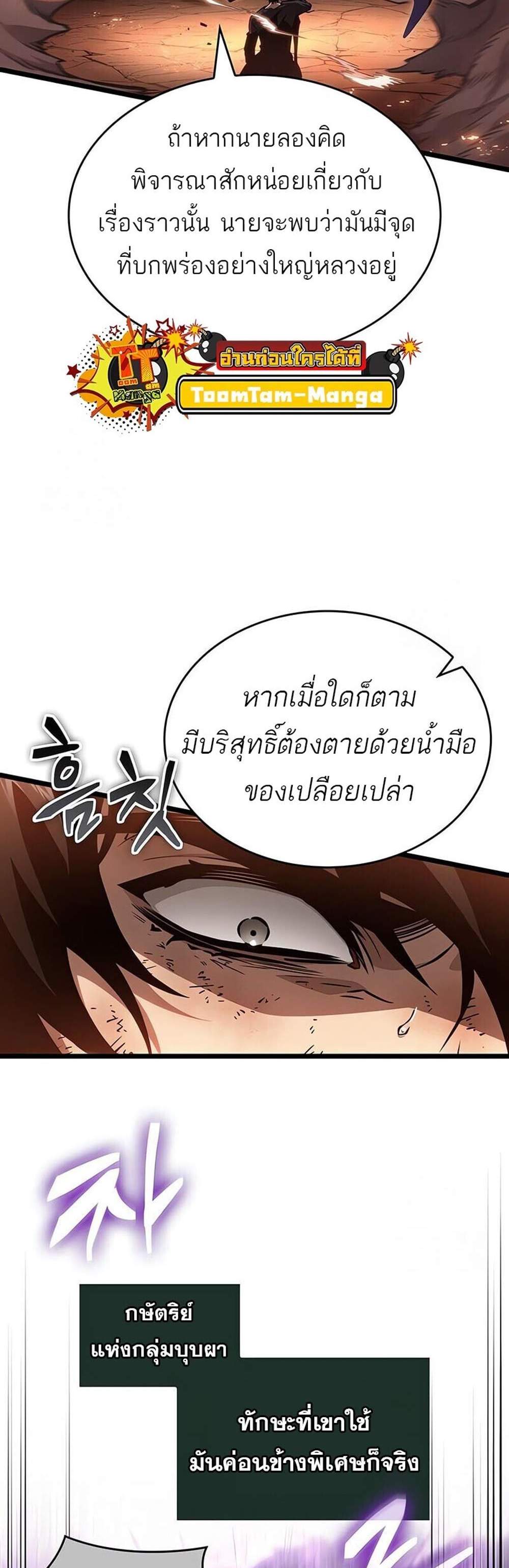 The World After the end โลกหลังการล่มสลาย แปลไทย