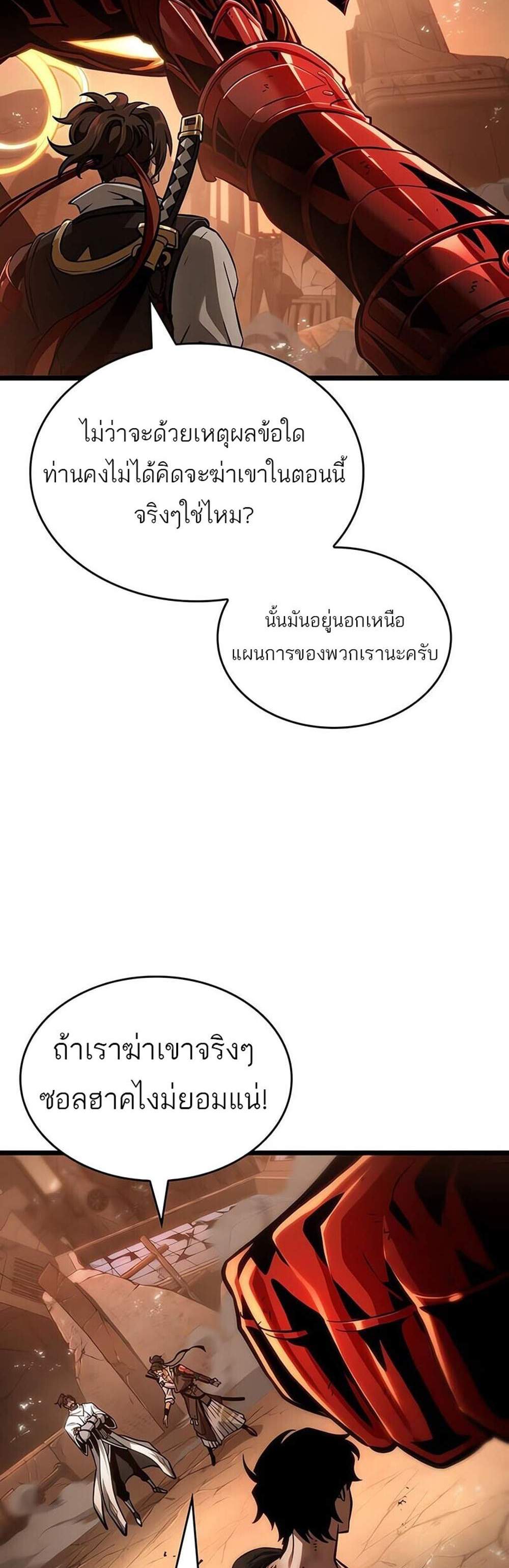 The World After the end โลกหลังการล่มสลาย แปลไทย