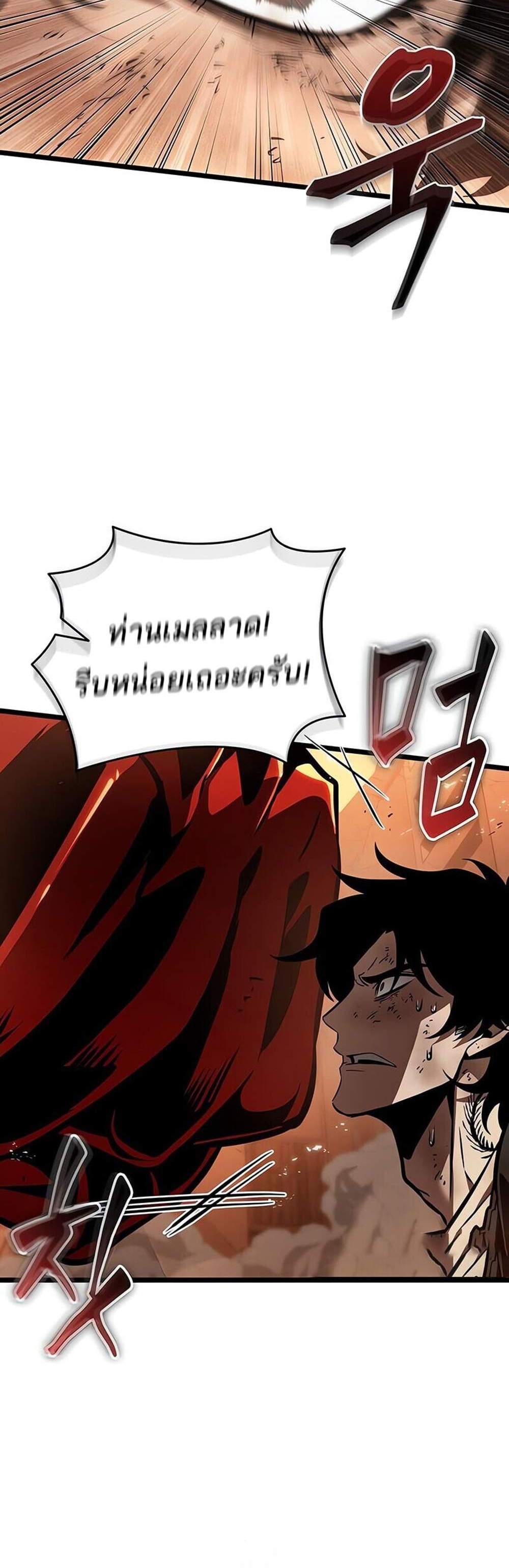 The World After the end โลกหลังการล่มสลาย แปลไทย