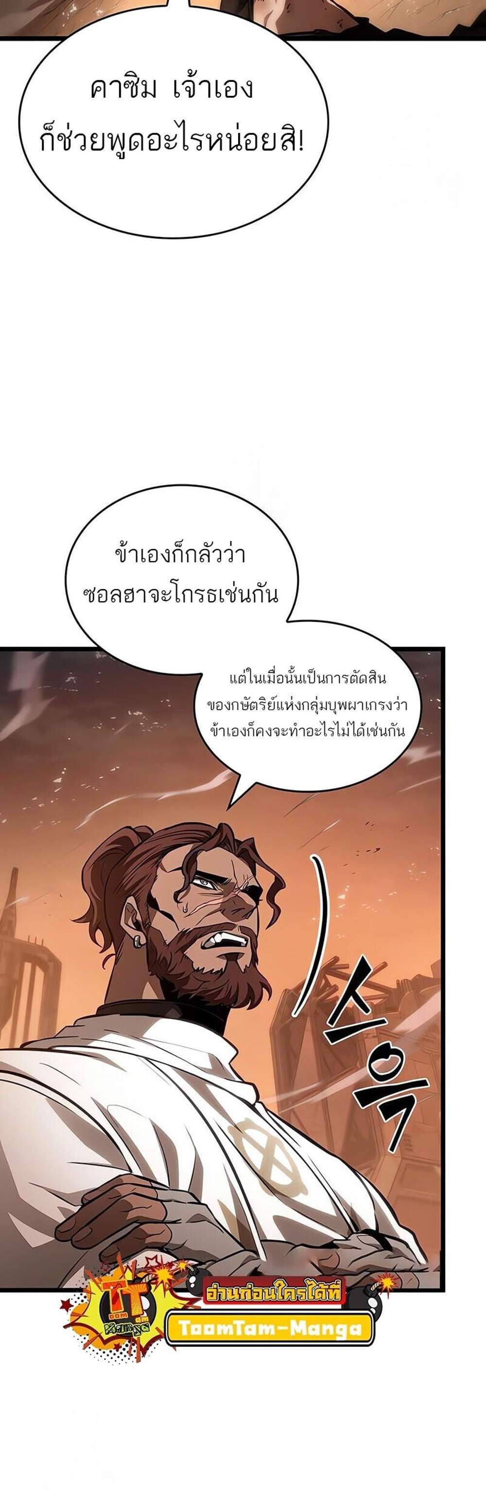 The World After the end โลกหลังการล่มสลาย แปลไทย