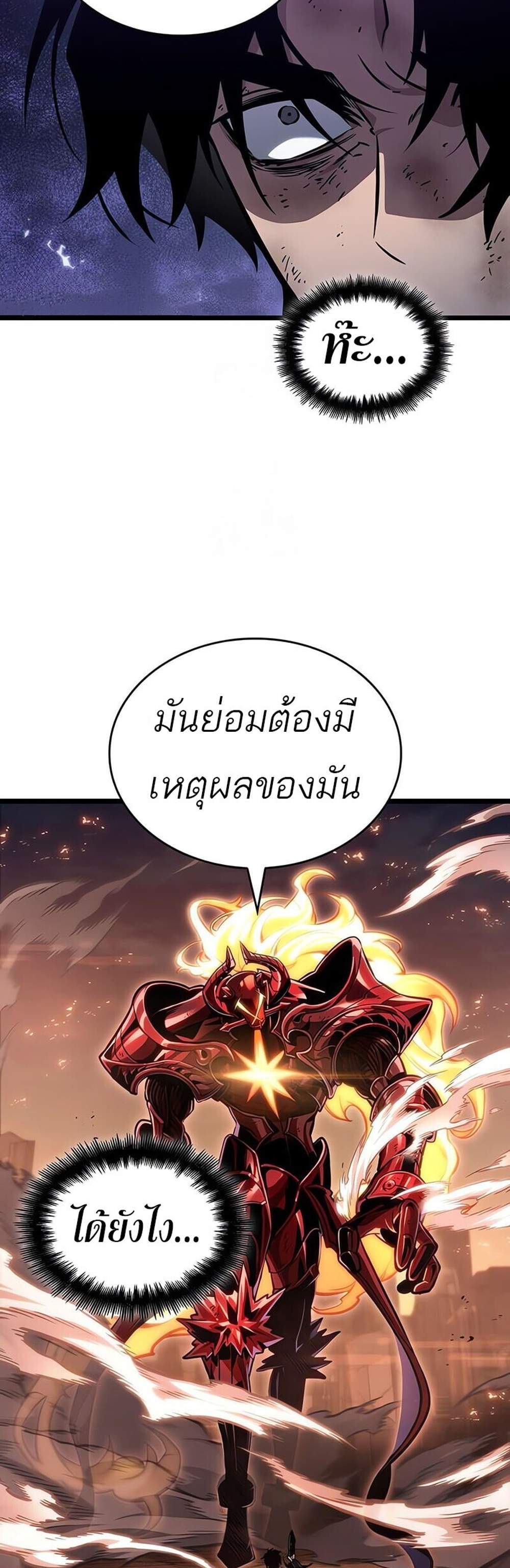 The World After the end โลกหลังการล่มสลาย แปลไทย