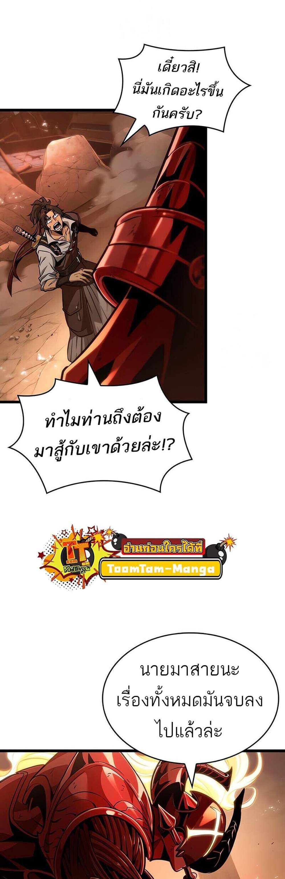 The World After the end โลกหลังการล่มสลาย แปลไทย