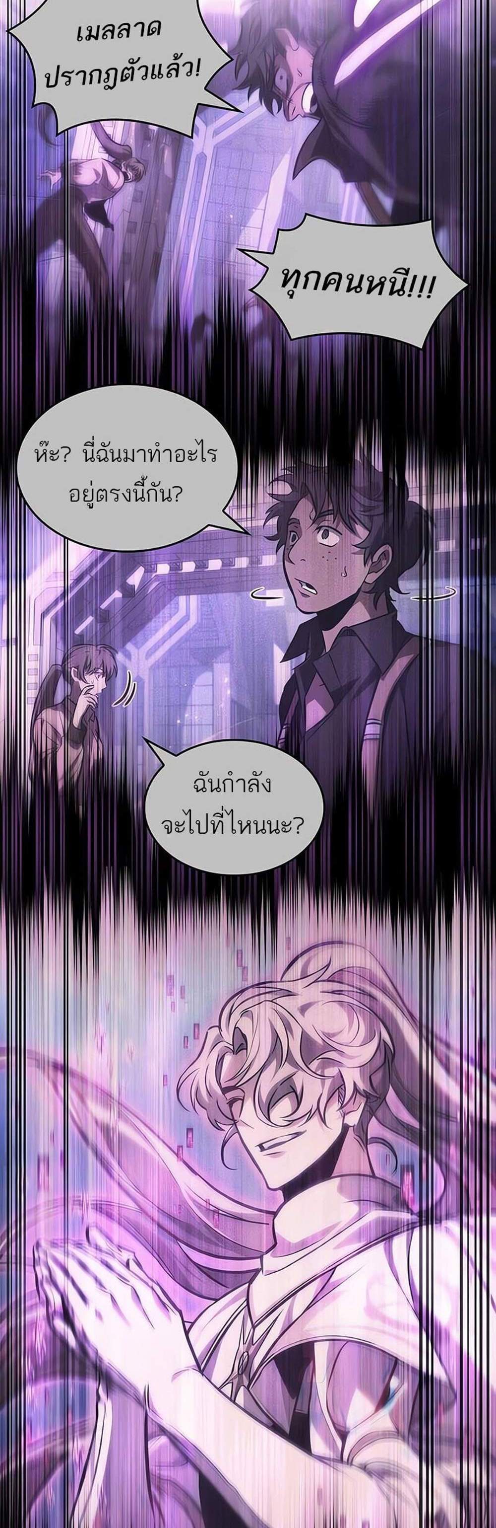 The World After the end โลกหลังการล่มสลาย แปลไทย