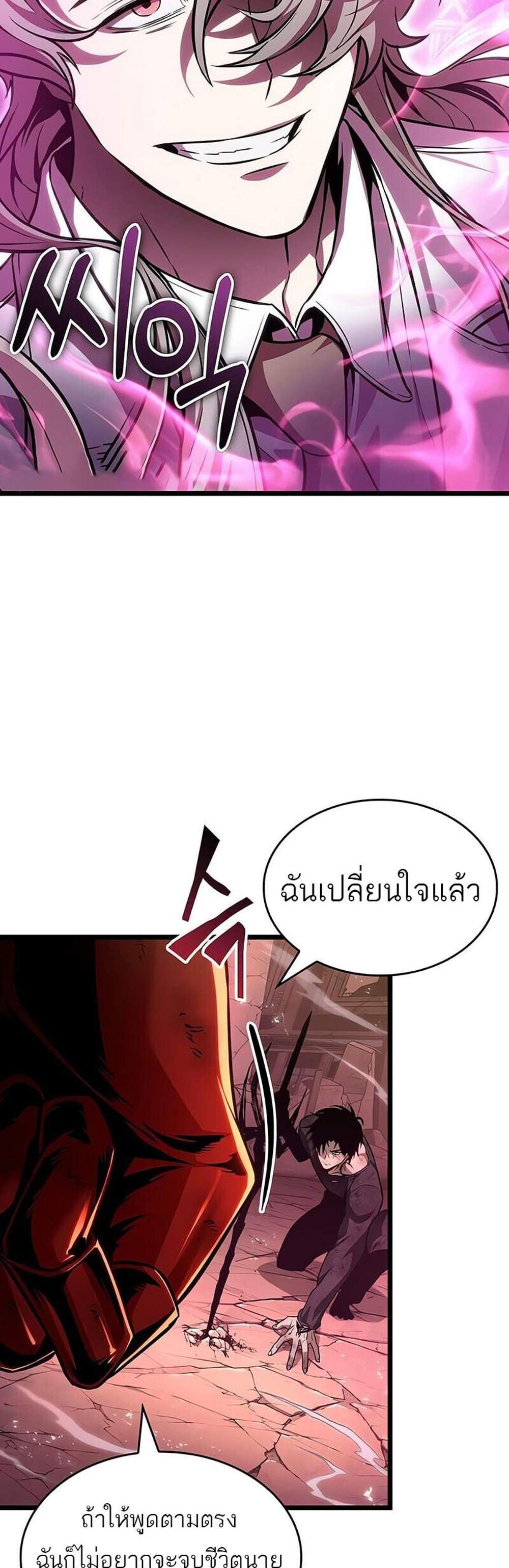 The World After the end โลกหลังการล่มสลาย แปลไทย