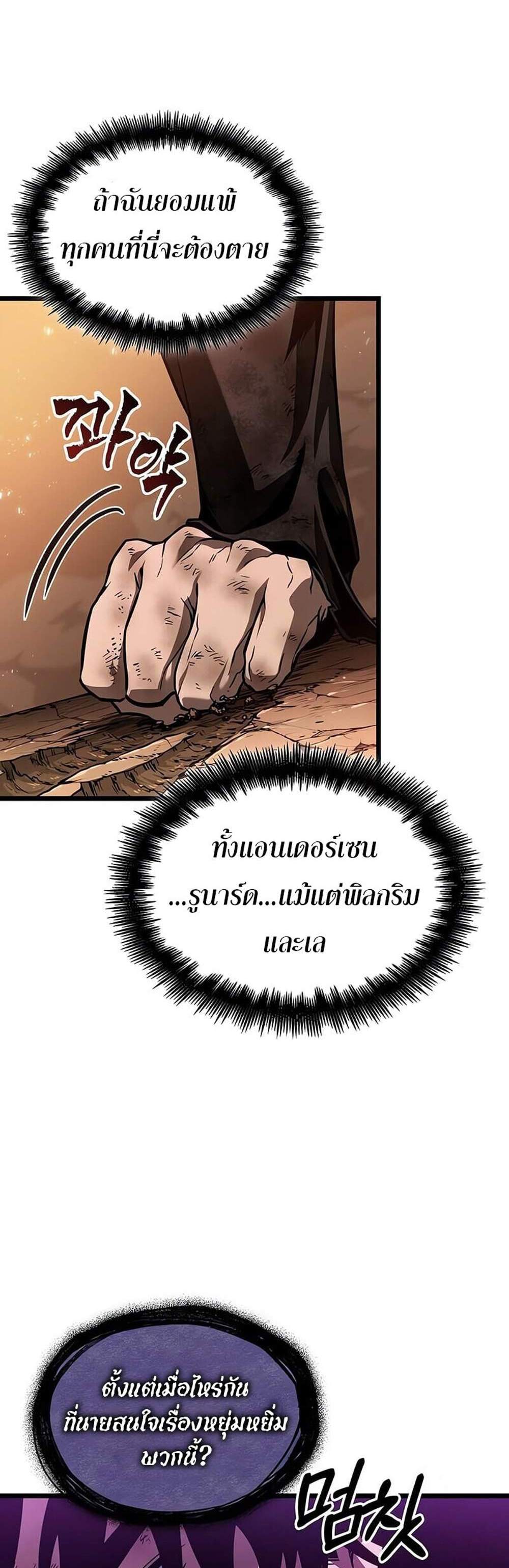 The World After the end โลกหลังการล่มสลาย แปลไทย
