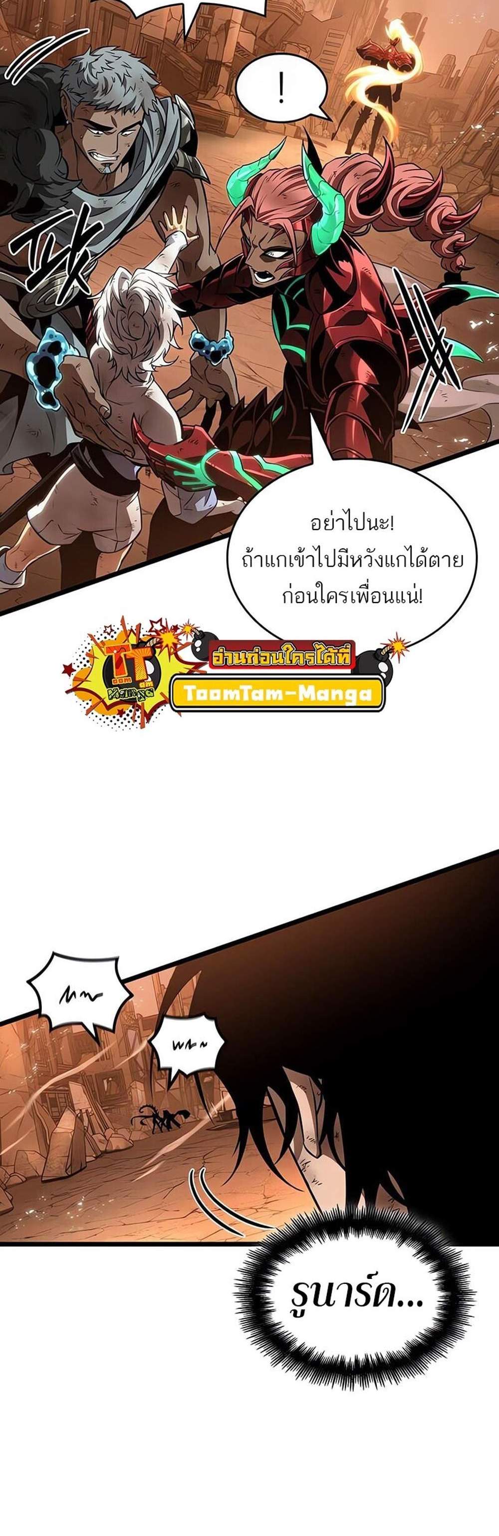 The World After the end โลกหลังการล่มสลาย แปลไทย