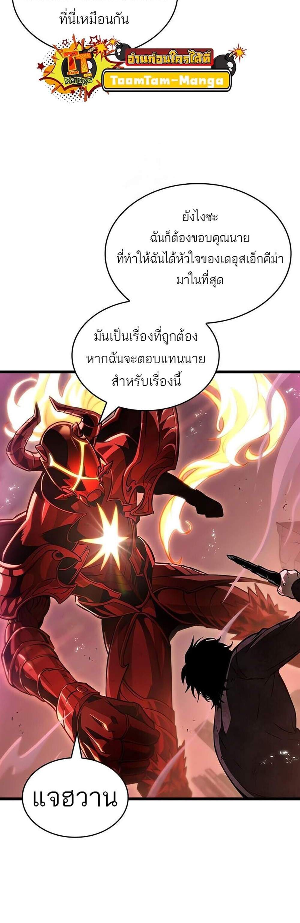 The World After the end โลกหลังการล่มสลาย แปลไทย