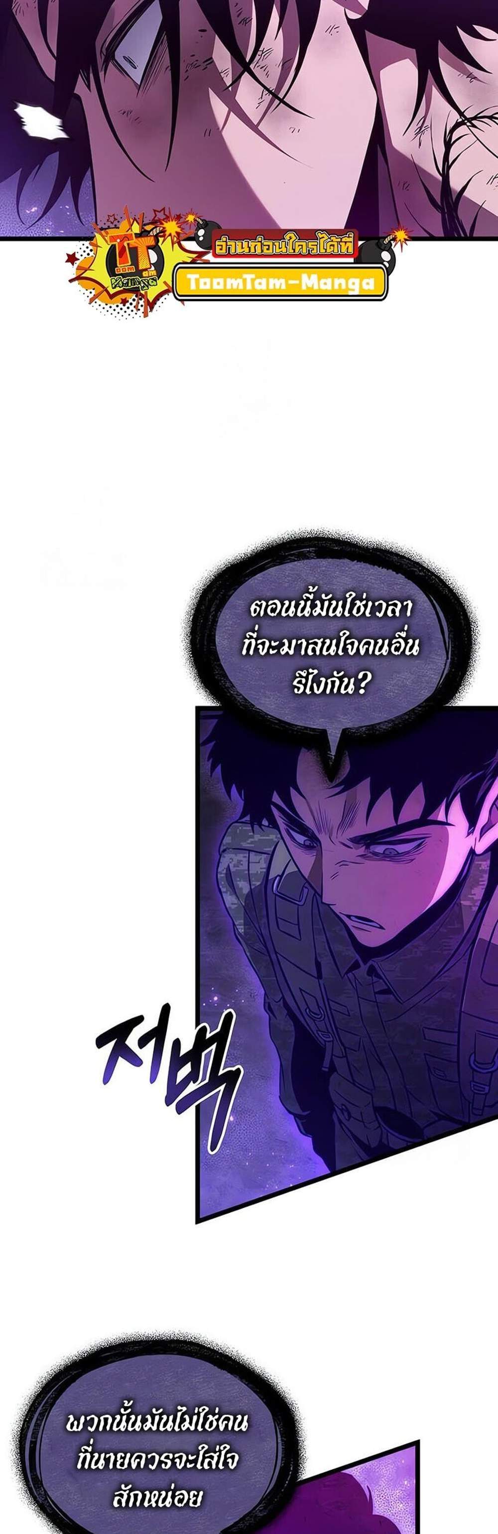 The World After the end โลกหลังการล่มสลาย แปลไทย