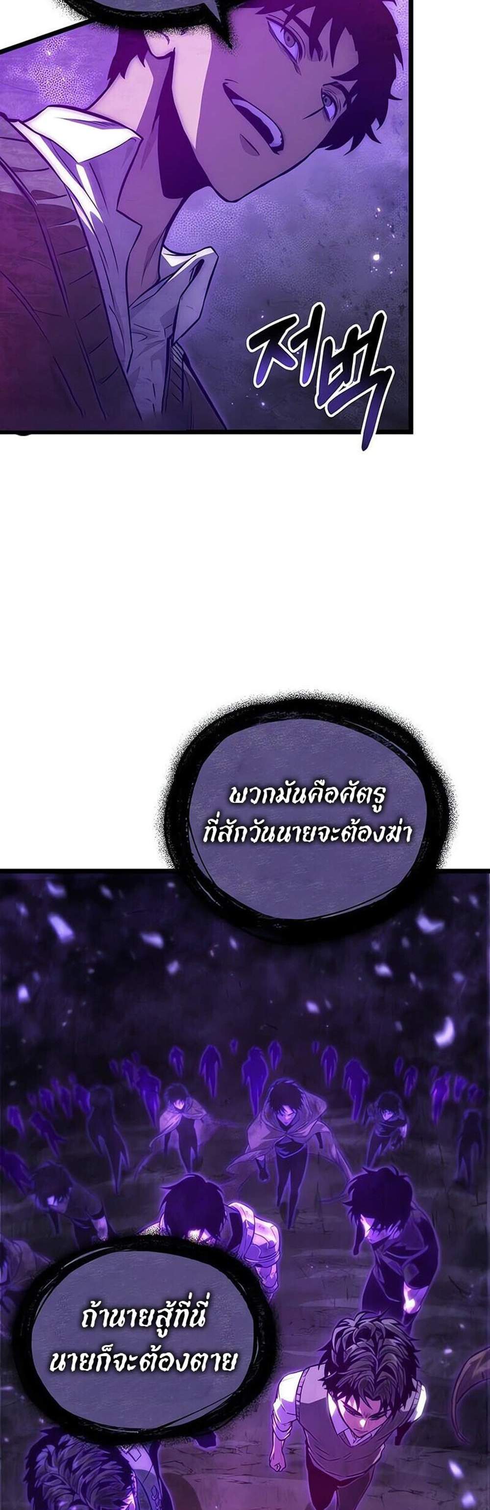 The World After the end โลกหลังการล่มสลาย แปลไทย