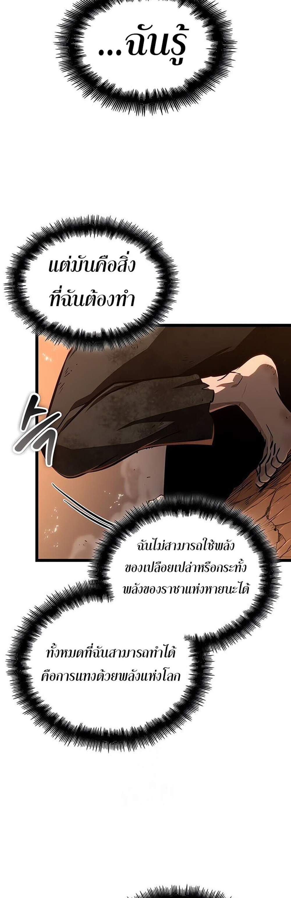 The World After the end โลกหลังการล่มสลาย แปลไทย