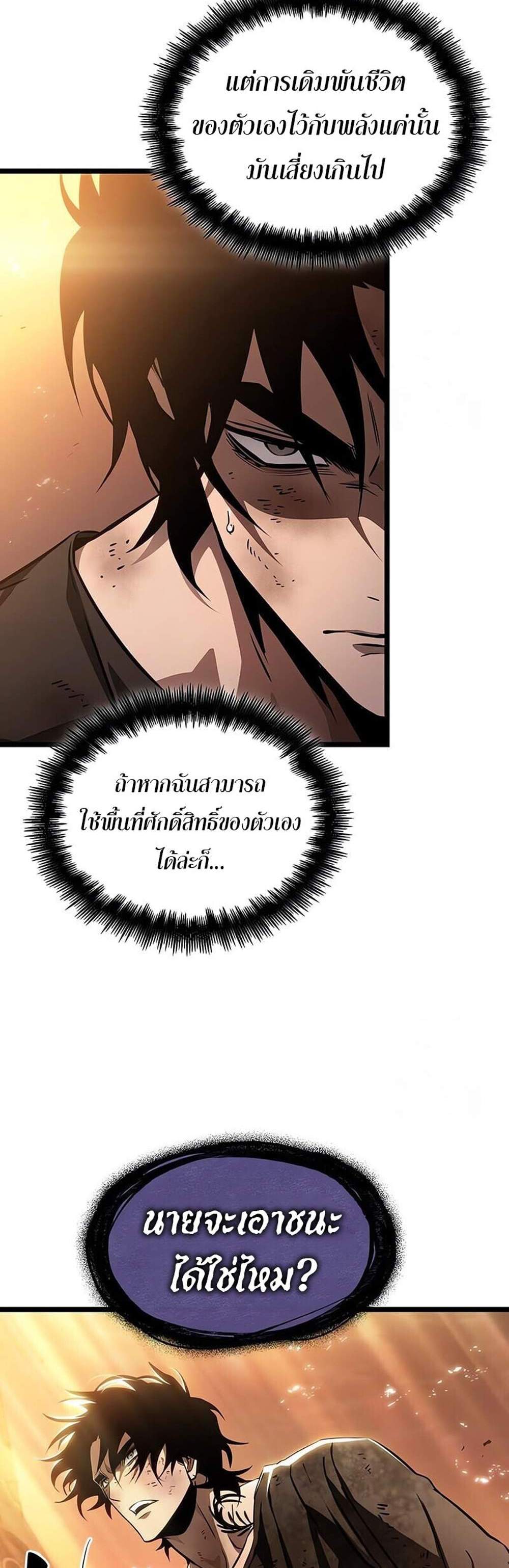 The World After the end โลกหลังการล่มสลาย แปลไทย