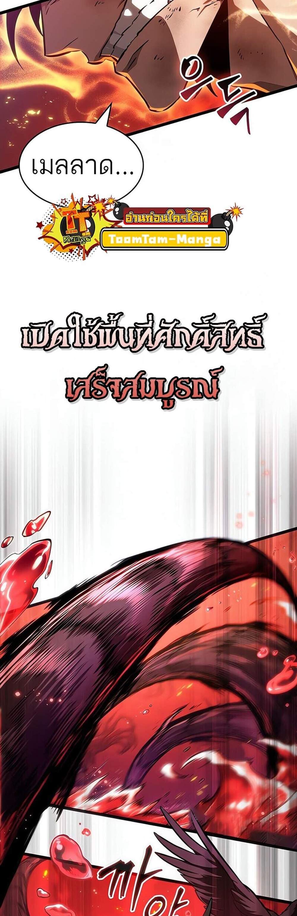 The World After the end โลกหลังการล่มสลาย แปลไทย