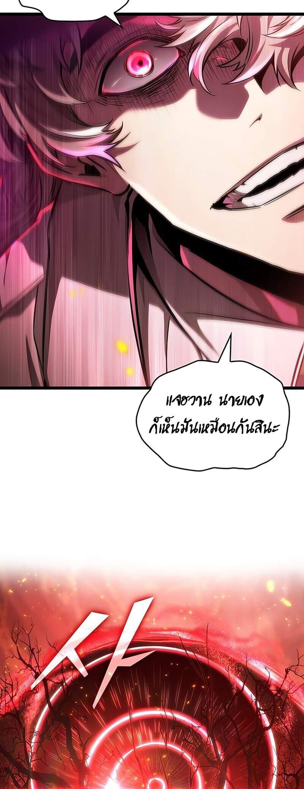 The World After the end โลกหลังการล่มสลาย แปลไทย
