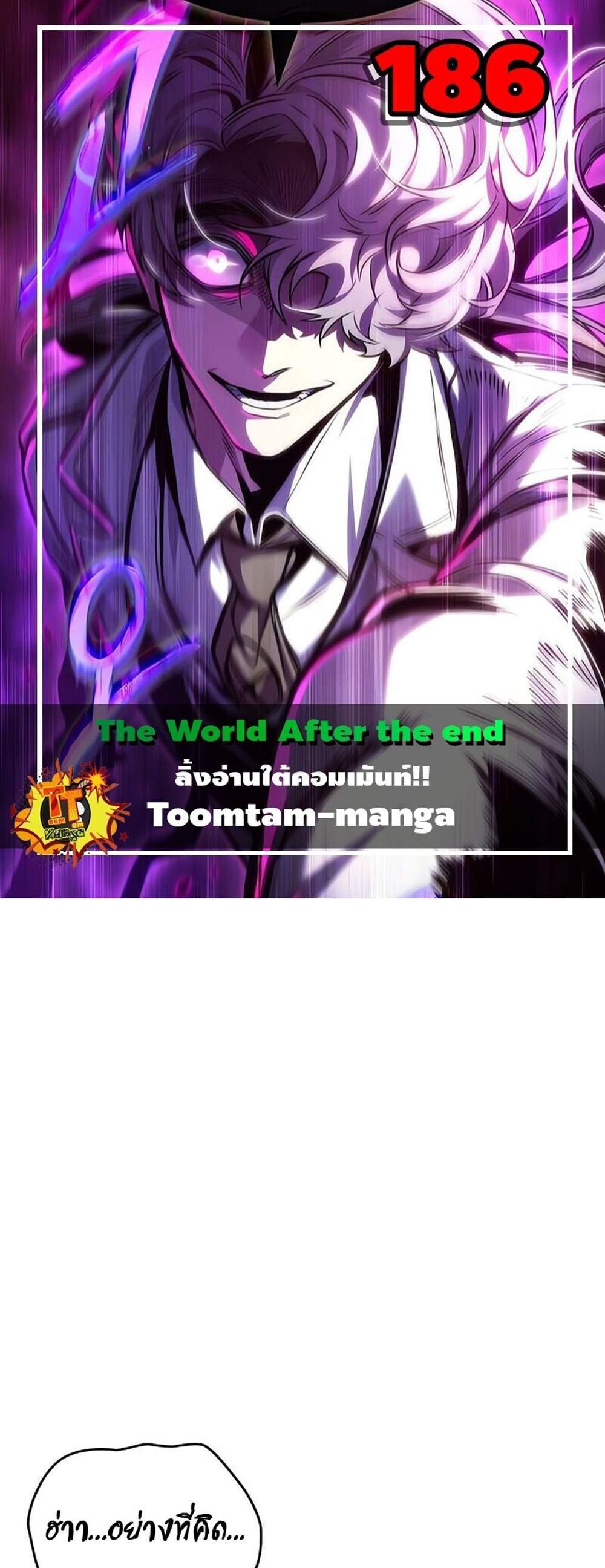The World After the end โลกหลังการล่มสลาย แปลไทย