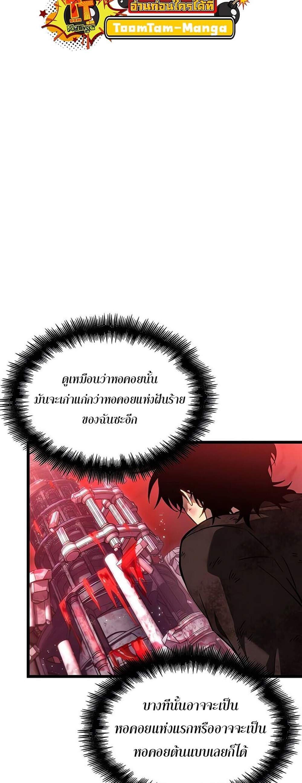 The World After the end โลกหลังการล่มสลาย แปลไทย