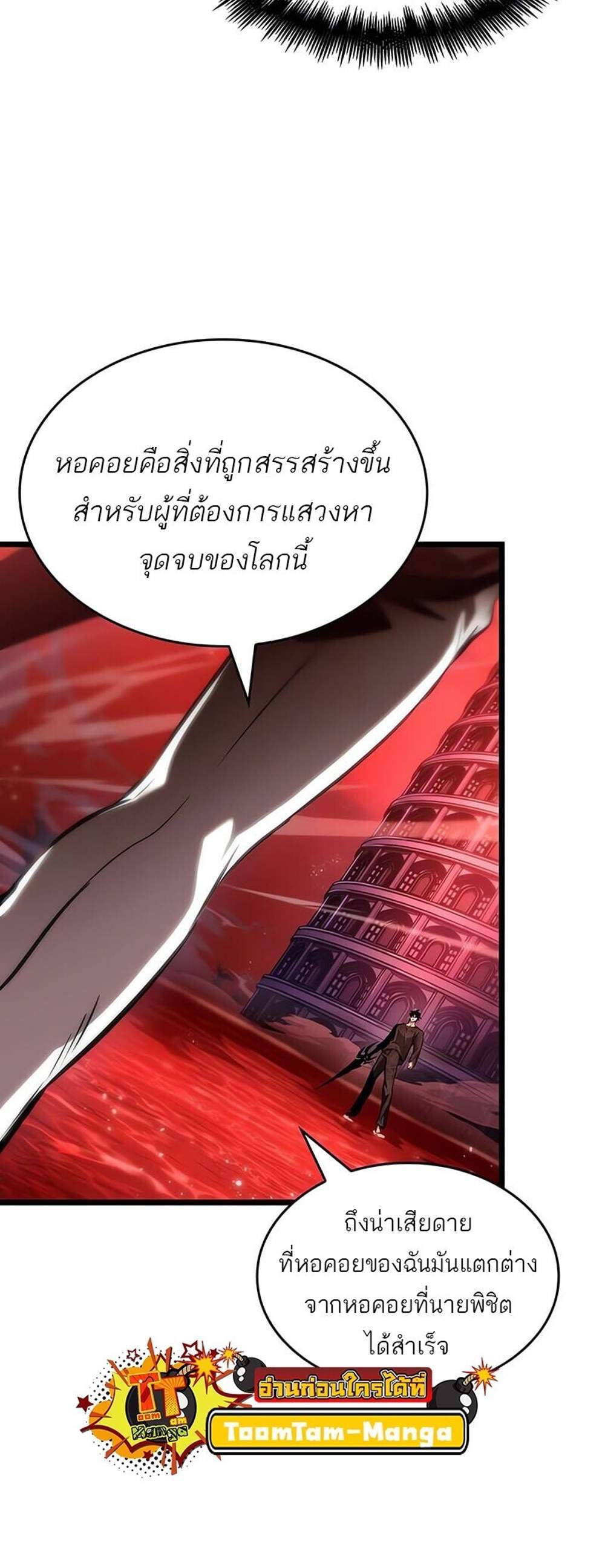 The World After the end โลกหลังการล่มสลาย แปลไทย