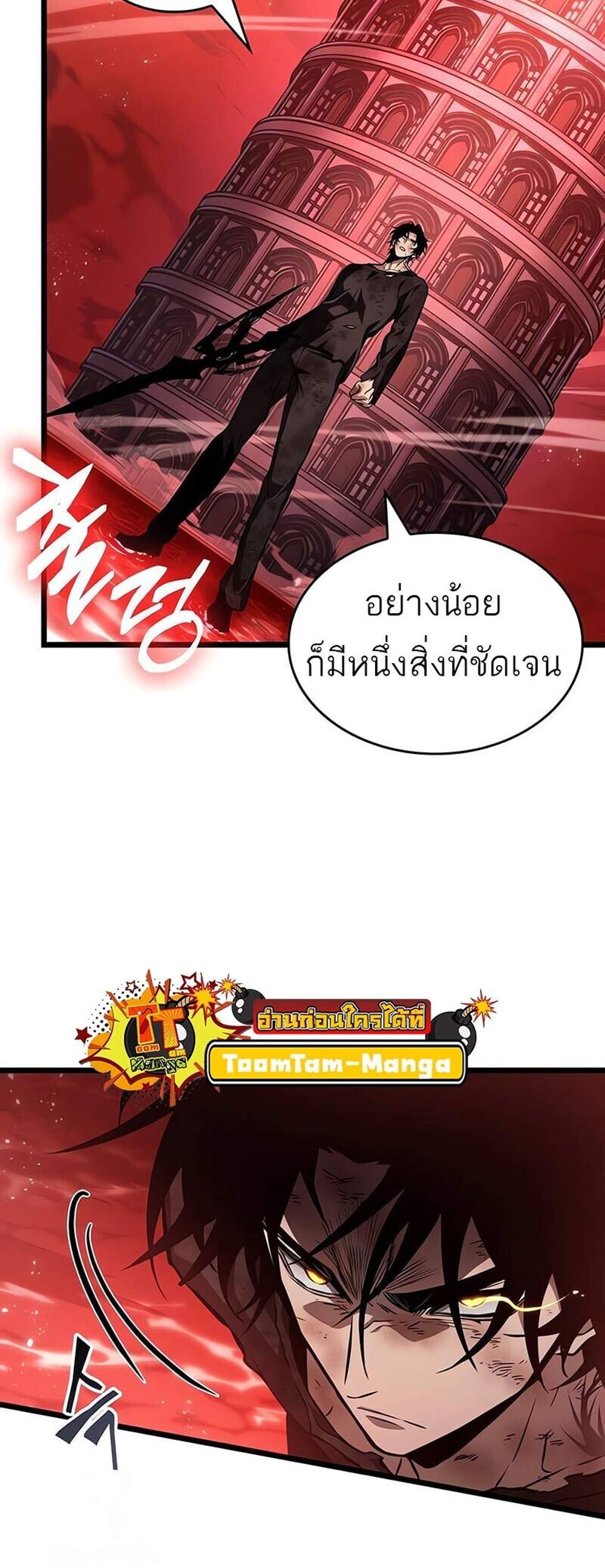 The World After the end โลกหลังการล่มสลาย แปลไทย
