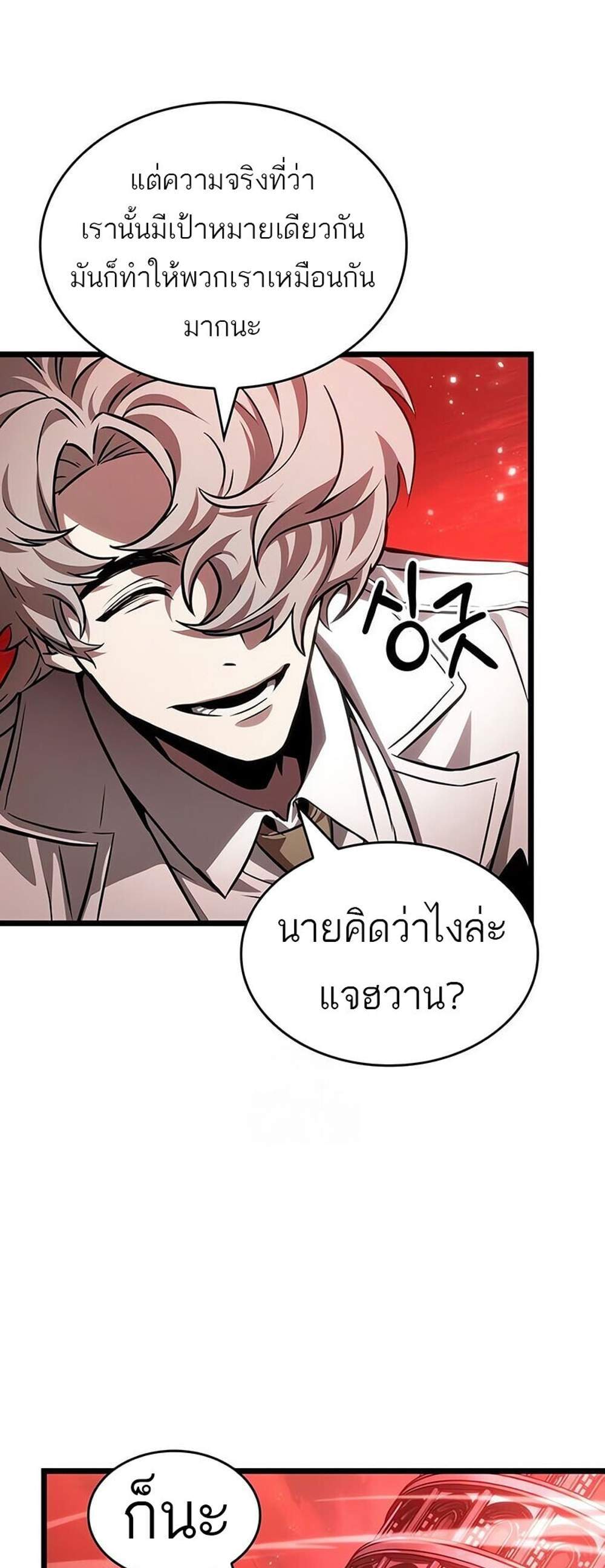 The World After the end โลกหลังการล่มสลาย แปลไทย