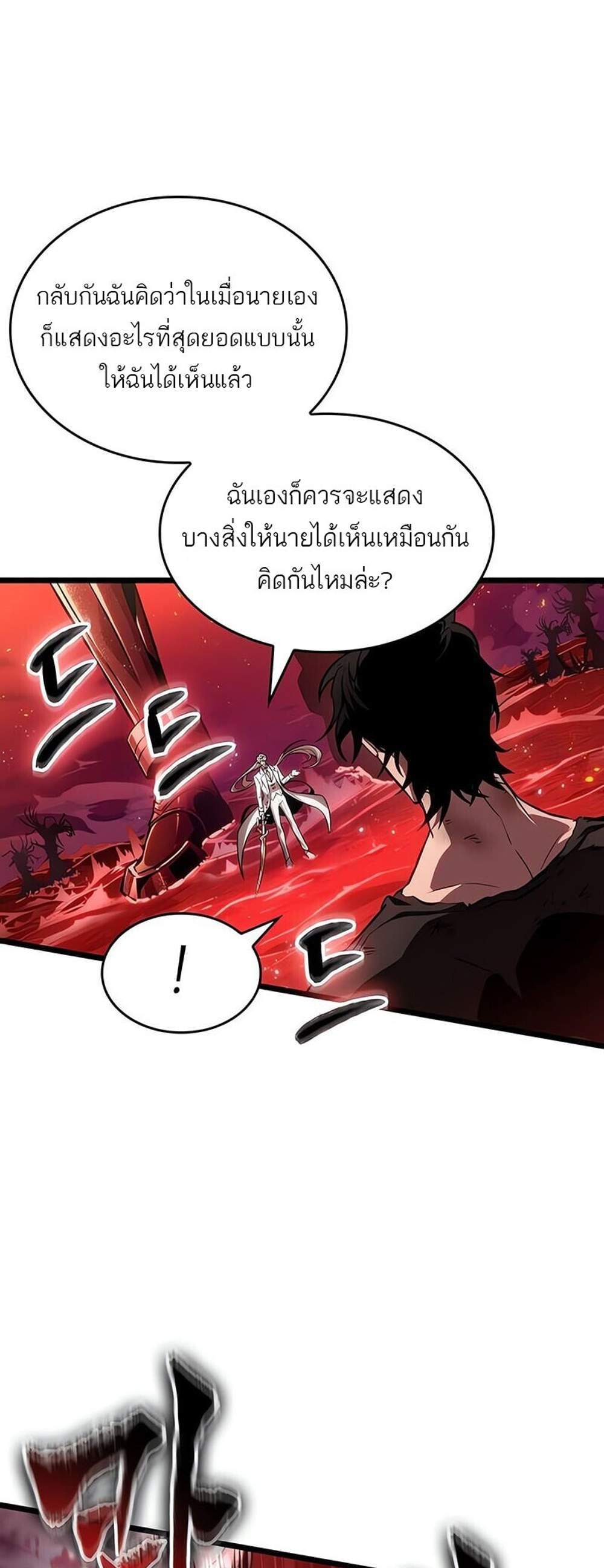 The World After the end โลกหลังการล่มสลาย แปลไทย