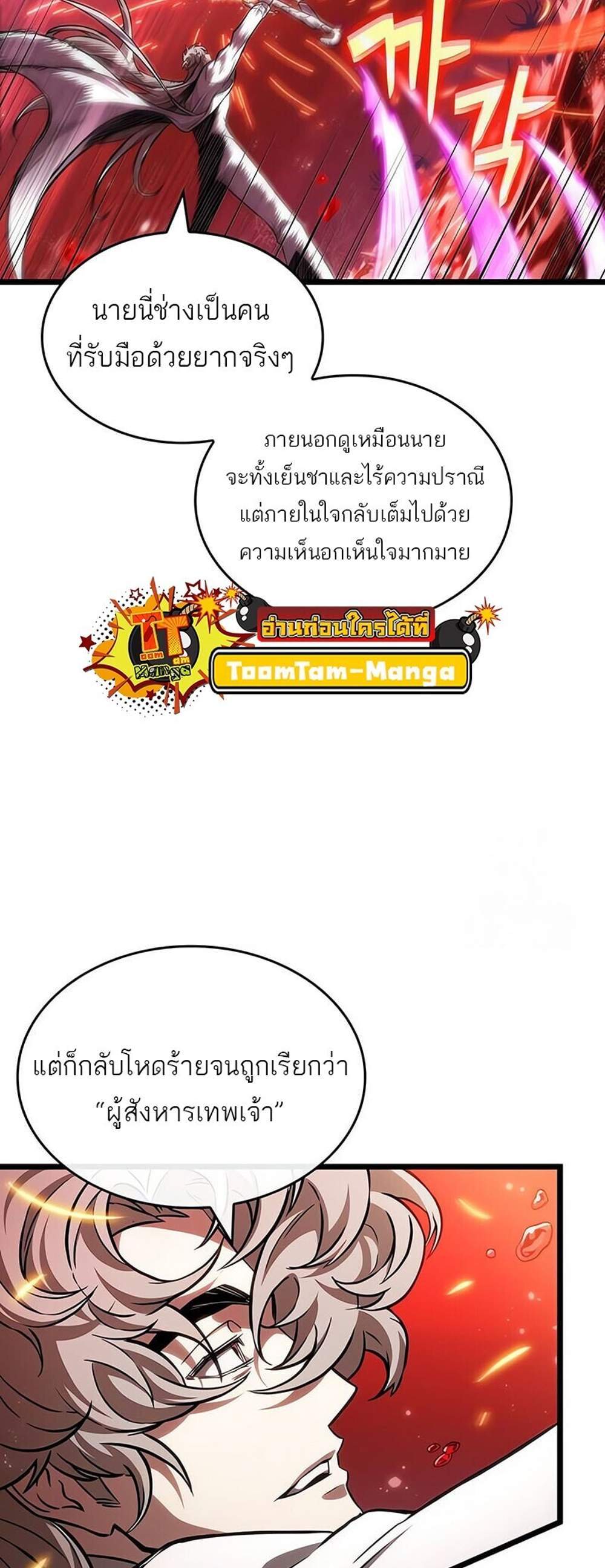 The World After the end โลกหลังการล่มสลาย แปลไทย