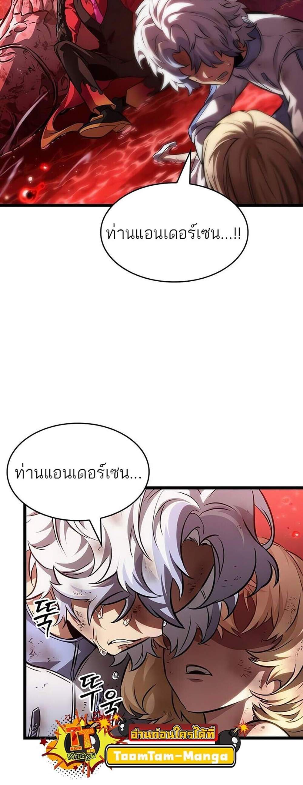 The World After the end โลกหลังการล่มสลาย แปลไทย