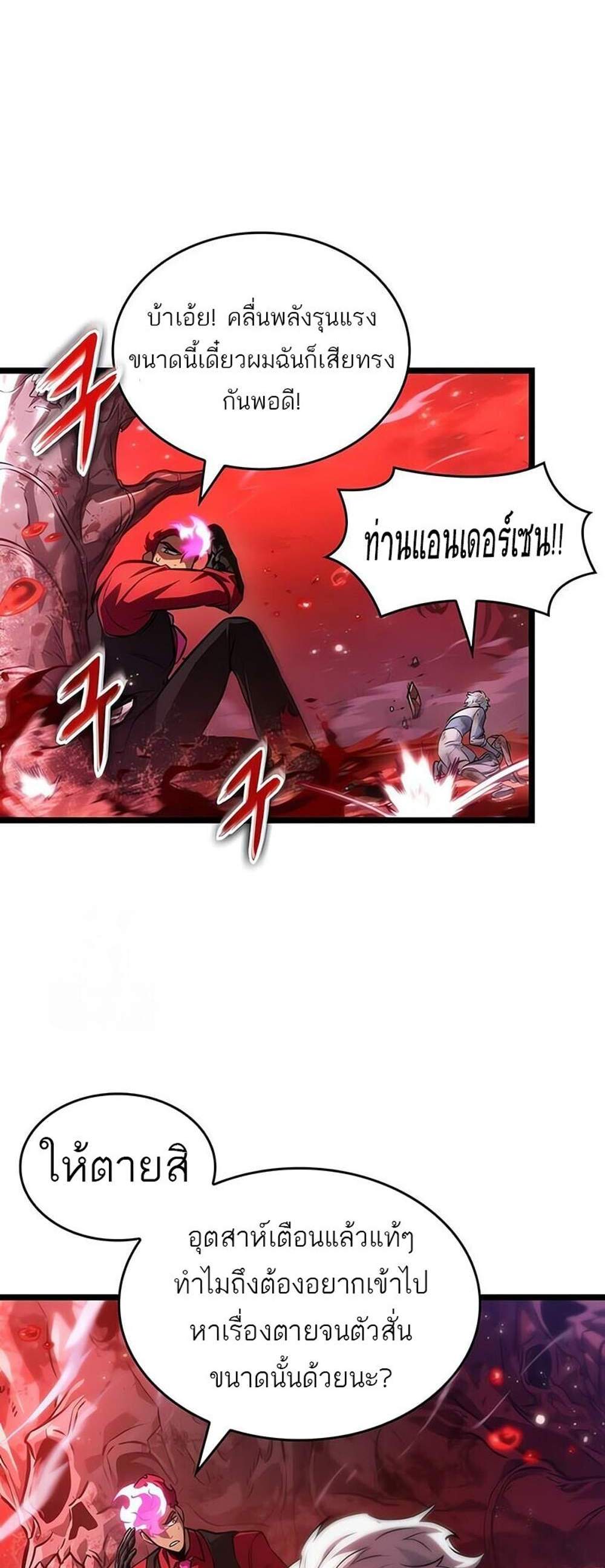 The World After the end โลกหลังการล่มสลาย แปลไทย