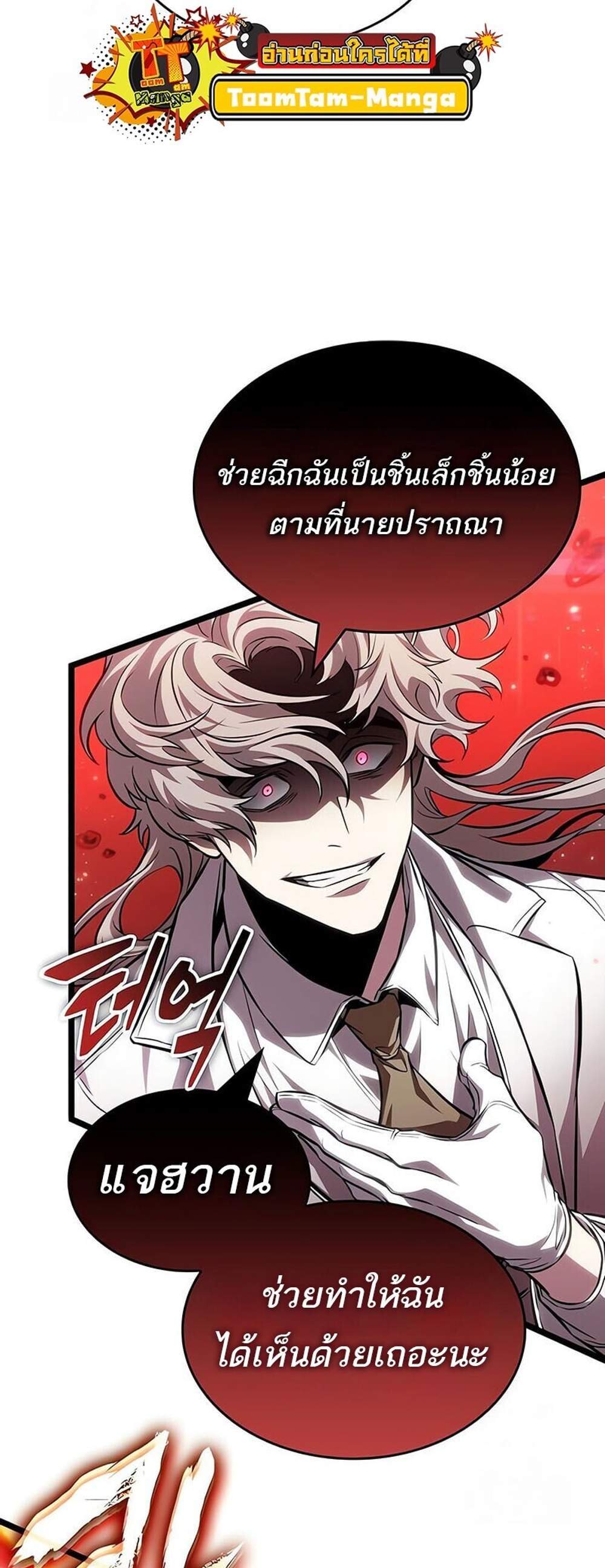 The World After the end โลกหลังการล่มสลาย แปลไทย