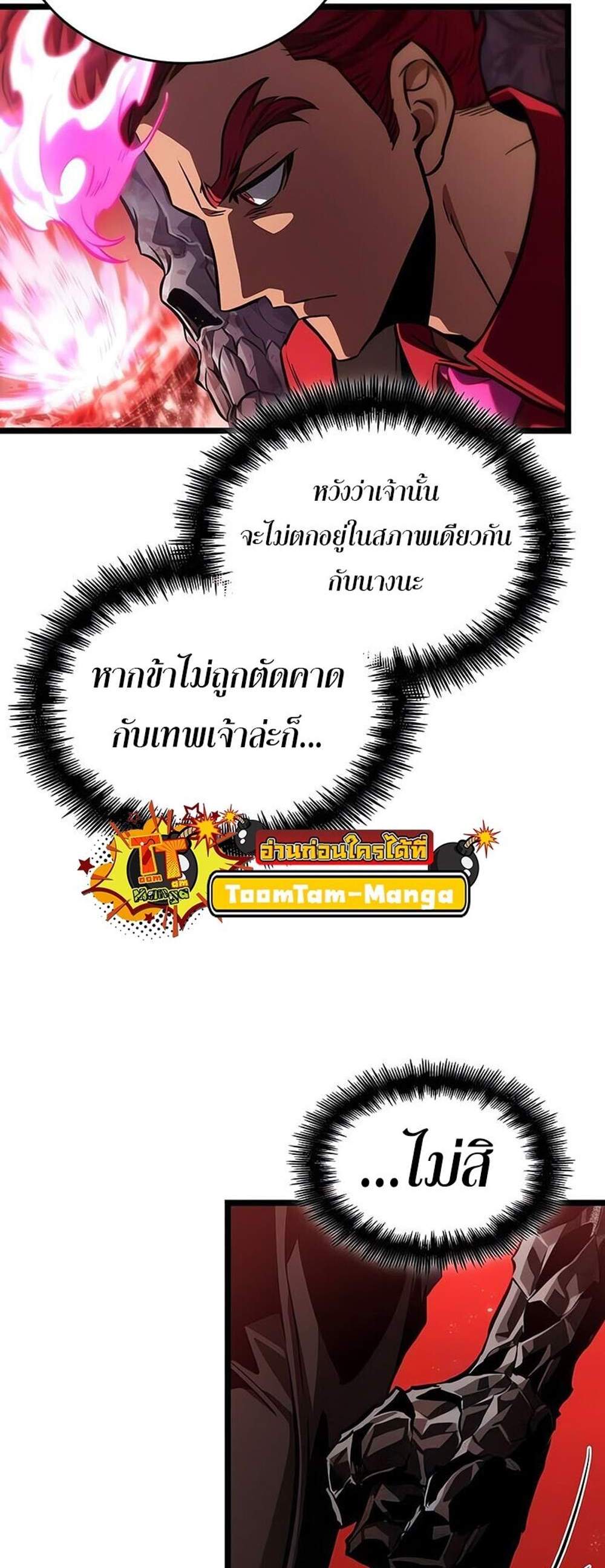 The World After the end โลกหลังการล่มสลาย แปลไทย