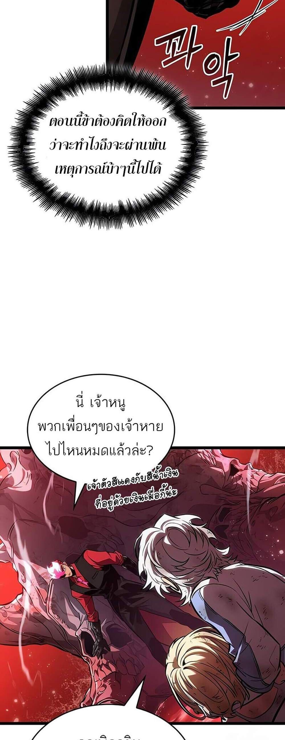 The World After the end โลกหลังการล่มสลาย แปลไทย
