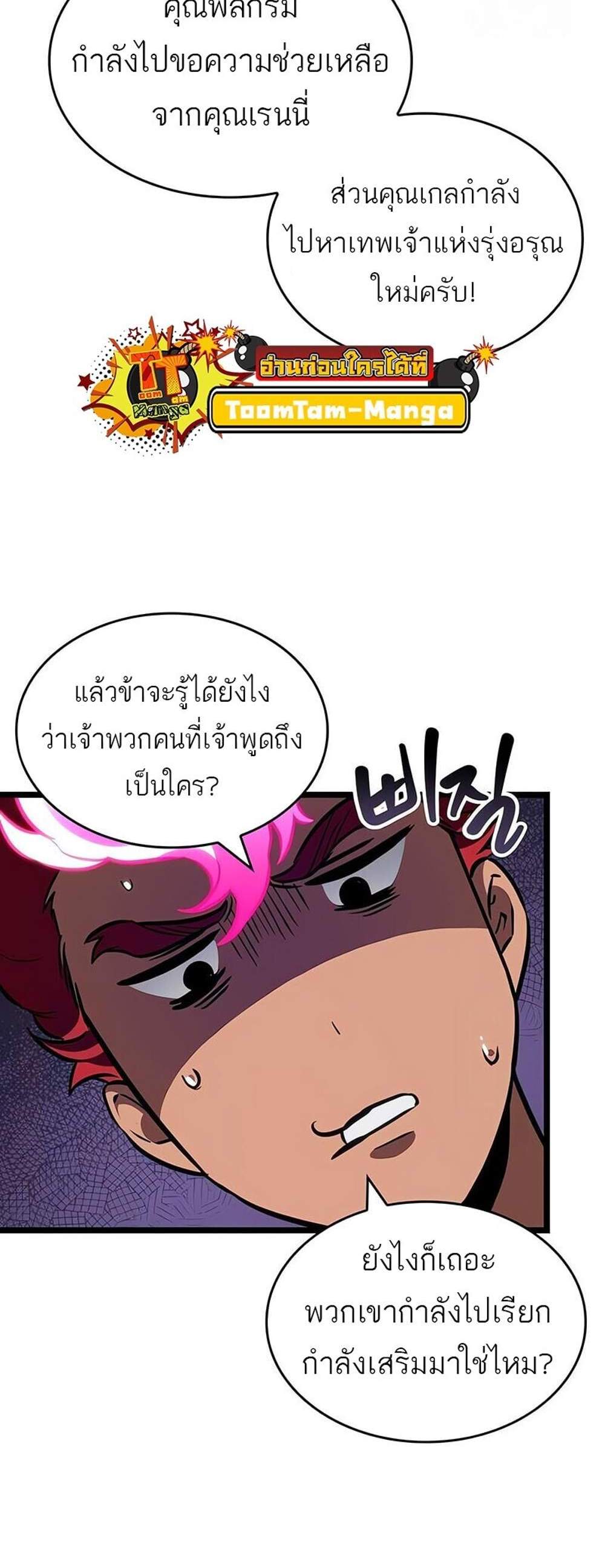 The World After the end โลกหลังการล่มสลาย แปลไทย