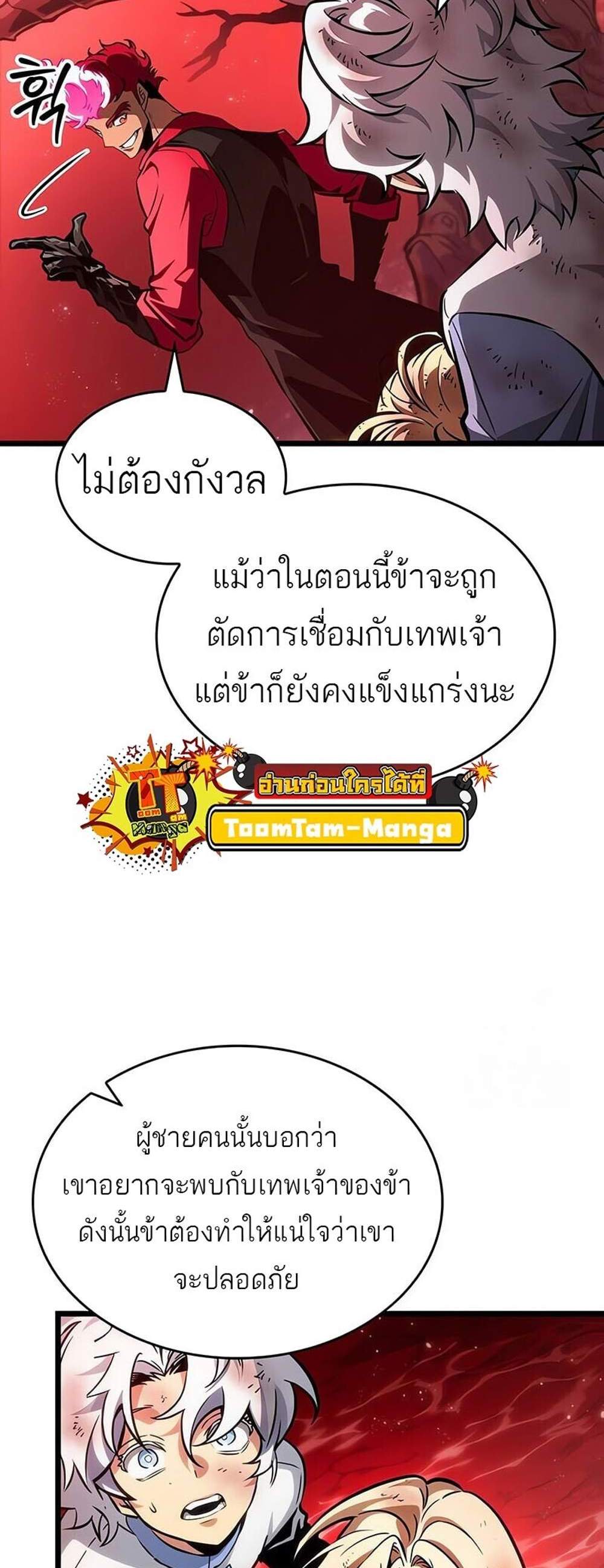 The World After the end โลกหลังการล่มสลาย แปลไทย